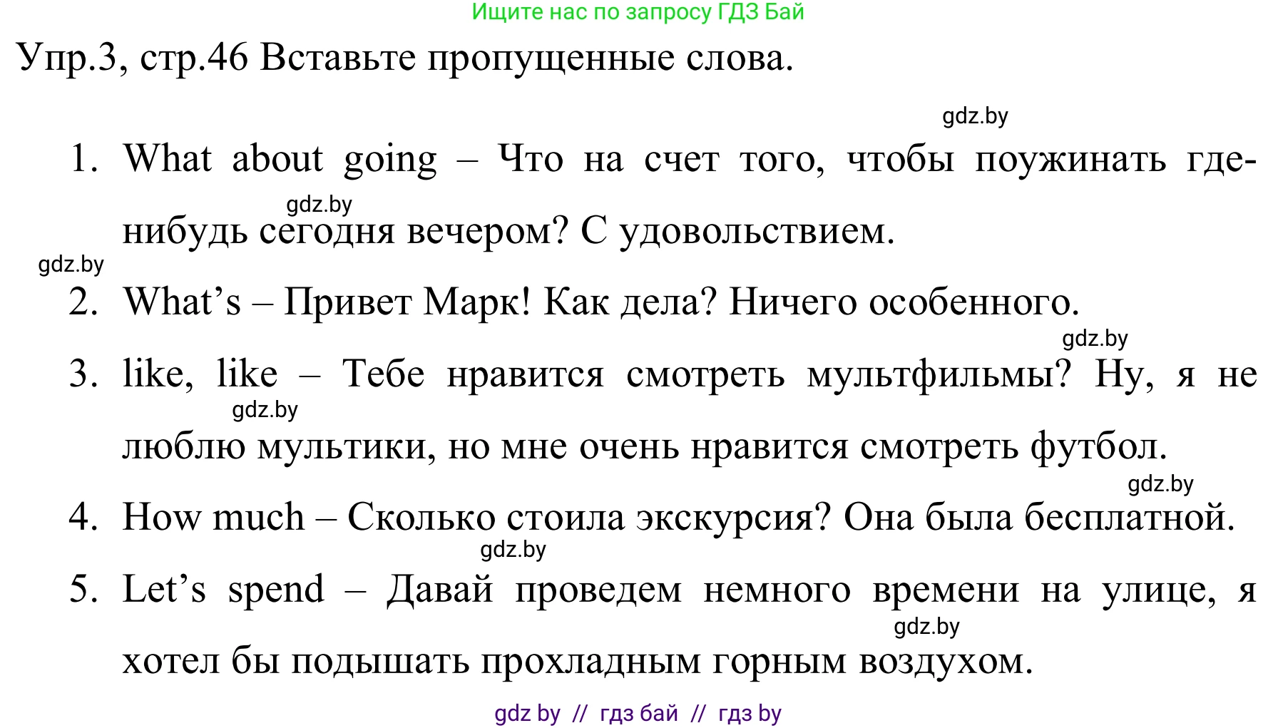 Английский язык (english), 5 класс практикум (activity book ), авторы: Демченко Наталья Валентиновна, Севрюкова Татьяна Юрьевна, Наумова Елена Георгиевна, Лапицкая Людмила Михайловна (Lapitskaya Ludmila), Юхнель Наталья Валентиновна, издательство Аверсэв, Минск, 2019, зелёного цвета, Часть 1, страница 46, номер 3, Решение 2
