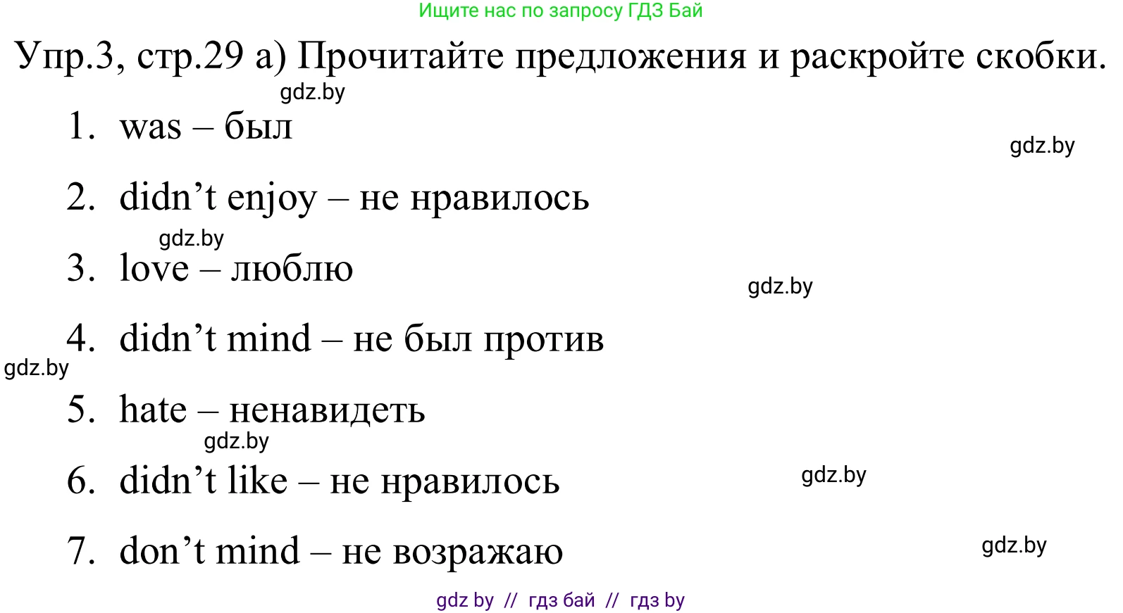 Английский язык (english), 5 класс практикум (activity book ), авторы: Демченко Наталья Валентиновна, Севрюкова Татьяна Юрьевна, Наумова Елена Георгиевна, Лапицкая Людмила Михайловна (Lapitskaya Ludmila), Юхнель Наталья Валентиновна, издательство Аверсэв, Минск, 2019, зелёного цвета, Часть 1, страница 29, номер 3, Решение 2