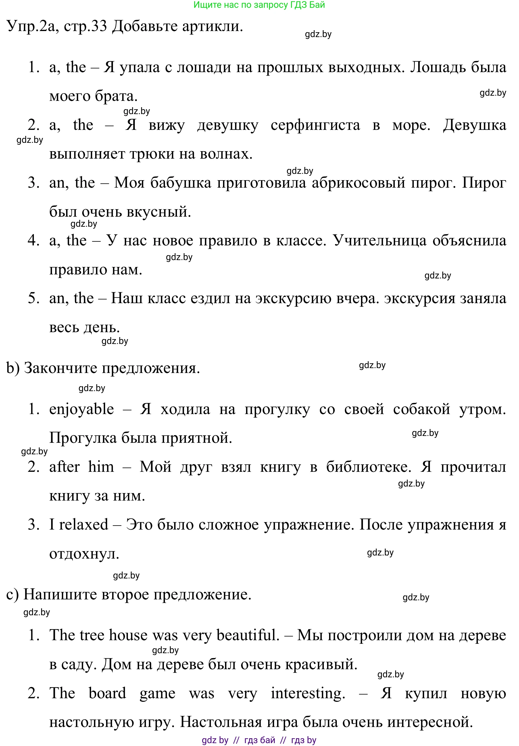 Английский язык (english), 5 класс практикум (activity book ), авторы: Демченко Наталья Валентиновна, Севрюкова Татьяна Юрьевна, Наумова Елена Георгиевна, Лапицкая Людмила Михайловна (Lapitskaya Ludmila), Юхнель Наталья Валентиновна, издательство Аверсэв, Минск, 2019, зелёного цвета, Часть 1, страница 33, номер 2, Решение 2