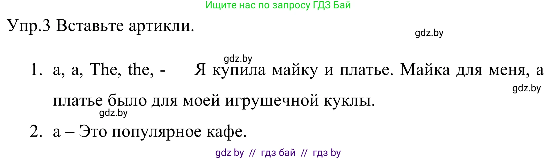 Английский язык (english), 5 класс практикум (activity book ), авторы: Демченко Наталья Валентиновна, Севрюкова Татьяна Юрьевна, Наумова Елена Георгиевна, Лапицкая Людмила Михайловна (Lapitskaya Ludmila), Юхнель Наталья Валентиновна, издательство Аверсэв, Минск, 2019, зелёного цвета, Часть 1, страница 34, номер 3, Решение 2