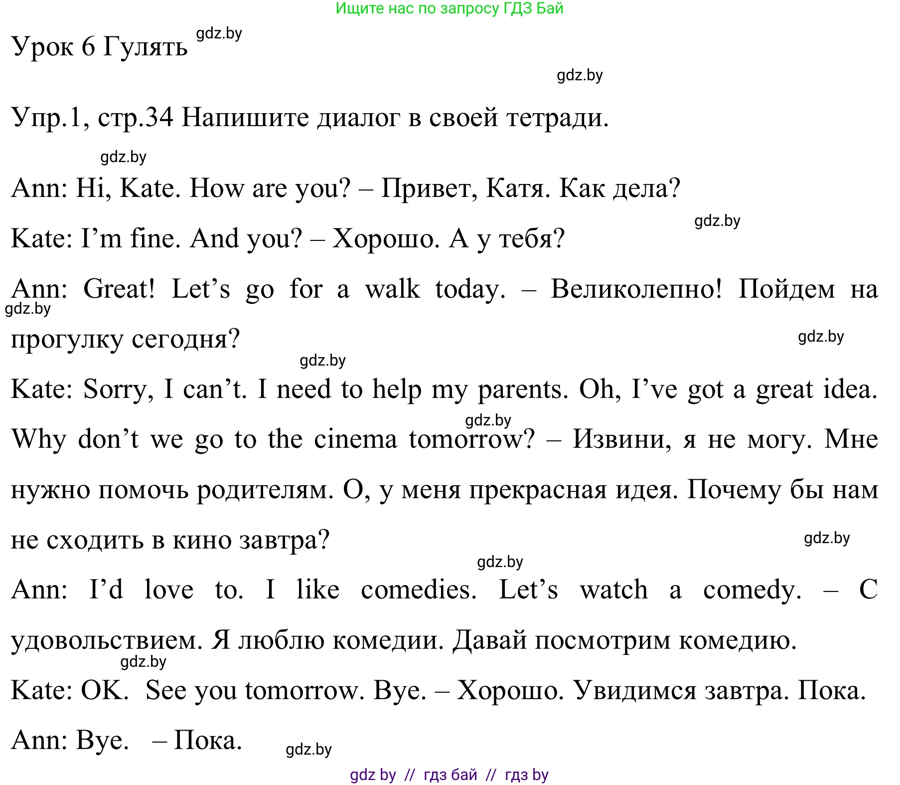 Английский язык (english), 5 класс практикум (activity book ), авторы: Демченко Наталья Валентиновна, Севрюкова Татьяна Юрьевна, Наумова Елена Георгиевна, Лапицкая Людмила Михайловна (Lapitskaya Ludmila), Юхнель Наталья Валентиновна, издательство Аверсэв, Минск, 2019, зелёного цвета, Часть 1, страница 34, номер 1, Решение 2