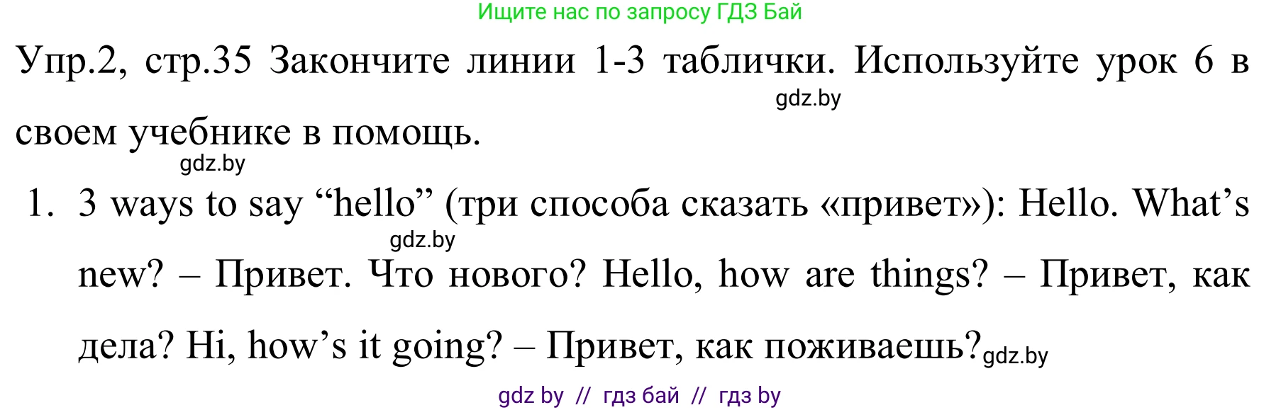 Английский язык (english), 5 класс практикум (activity book ), авторы: Демченко Наталья Валентиновна, Севрюкова Татьяна Юрьевна, Наумова Елена Георгиевна, Лапицкая Людмила Михайловна (Lapitskaya Ludmila), Юхнель Наталья Валентиновна, издательство Аверсэв, Минск, 2019, зелёного цвета, Часть 1, страница 35, номер 2, Решение 2