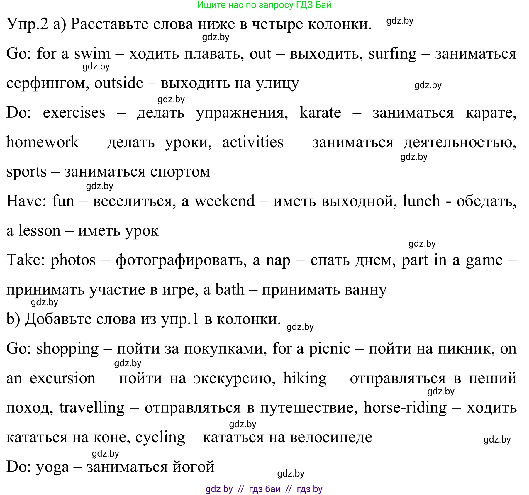 Английский язык (english), 5 класс практикум (activity book ), авторы: Демченко Наталья Валентиновна, Севрюкова Татьяна Юрьевна, Наумова Елена Георгиевна, Лапицкая Людмила Михайловна (Lapitskaya Ludmila), Юхнель Наталья Валентиновна, издательство Аверсэв, Минск, 2019, зелёного цвета, Часть 1, страница 38, номер 2, Решение 2