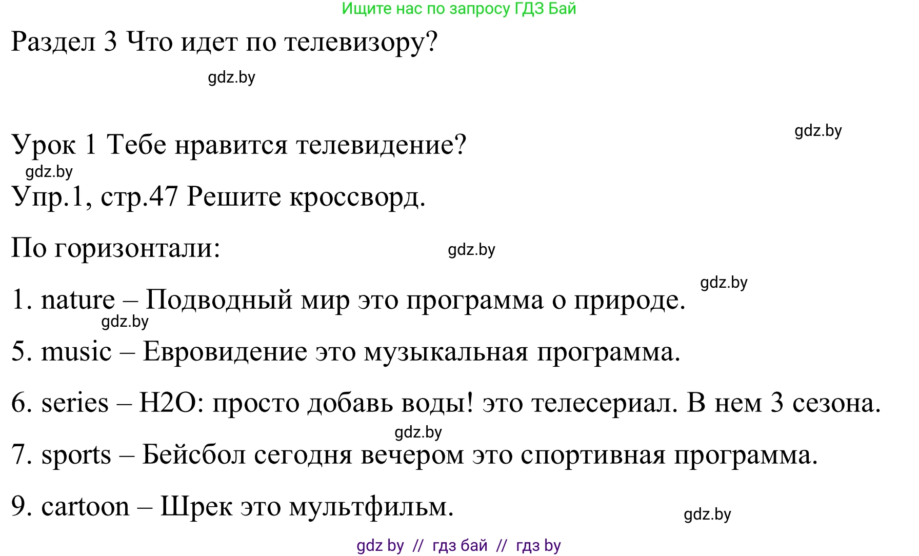 Английский язык (english), 5 класс практикум (activity book ), авторы: Демченко Наталья Валентиновна, Севрюкова Татьяна Юрьевна, Наумова Елена Георгиевна, Лапицкая Людмила Михайловна (Lapitskaya Ludmila), Юхнель Наталья Валентиновна, издательство Аверсэв, Минск, 2019, зелёного цвета, Часть 1, страница 47, номер 1, Решение 2