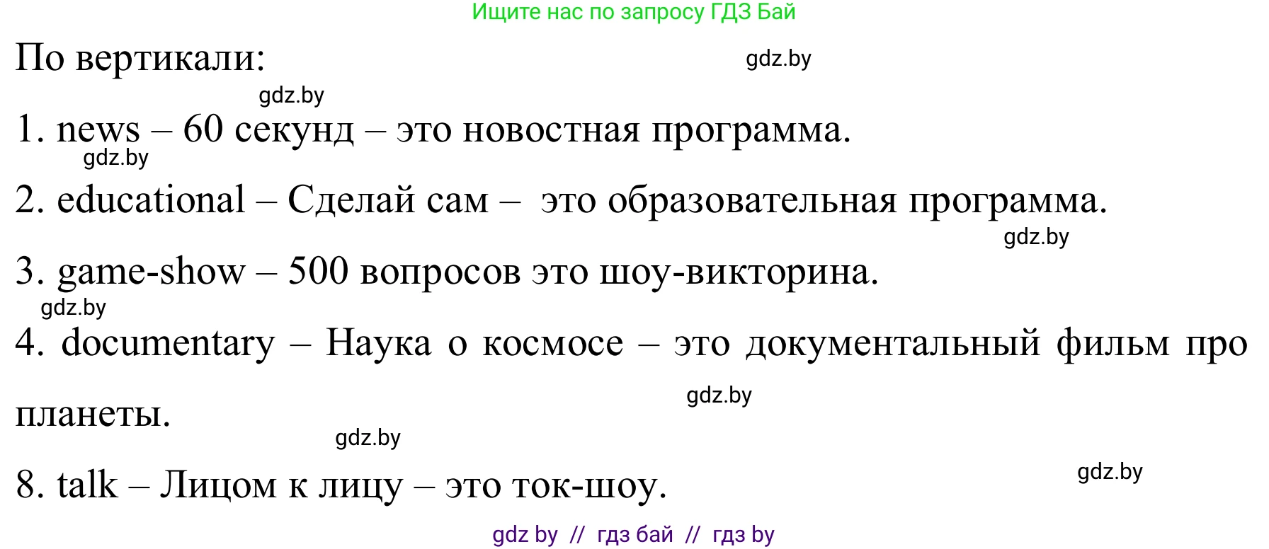 Английский язык (english), 5 класс практикум (activity book ), авторы: Демченко Наталья Валентиновна, Севрюкова Татьяна Юрьевна, Наумова Елена Георгиевна, Лапицкая Людмила Михайловна (Lapitskaya Ludmila), Юхнель Наталья Валентиновна, издательство Аверсэв, Минск, 2019, зелёного цвета, Часть 1, страница 47, номер 1, Решение 2 (продолжение 2)