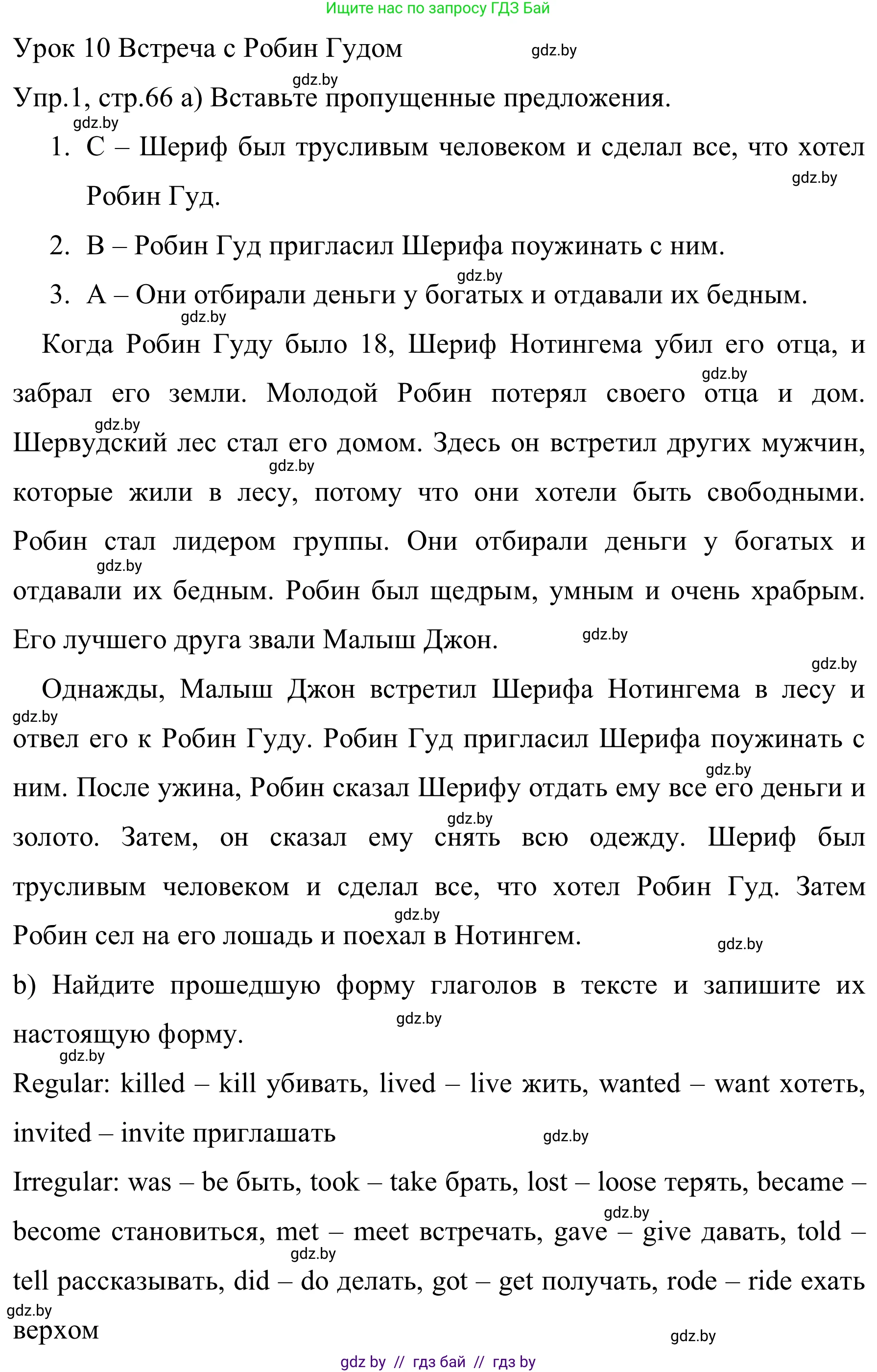 Английский язык (english), 5 класс практикум (activity book ), авторы: Демченко Наталья Валентиновна, Севрюкова Татьяна Юрьевна, Наумова Елена Георгиевна, Лапицкая Людмила Михайловна (Lapitskaya Ludmila), Юхнель Наталья Валентиновна, издательство Аверсэв, Минск, 2019, зелёного цвета, Часть 1, страница 66, номер 1, Решение 2