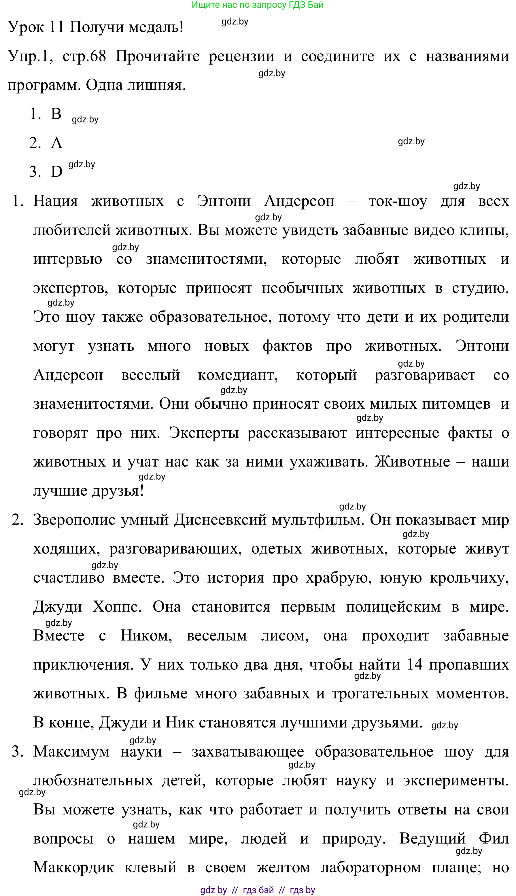 Английский язык (english), 5 класс практикум (activity book ), авторы: Демченко Наталья Валентиновна, Севрюкова Татьяна Юрьевна, Наумова Елена Георгиевна, Лапицкая Людмила Михайловна (Lapitskaya Ludmila), Юхнель Наталья Валентиновна, издательство Аверсэв, Минск, 2019, зелёного цвета, Часть 1, страница 68, номер 1, Решение 2