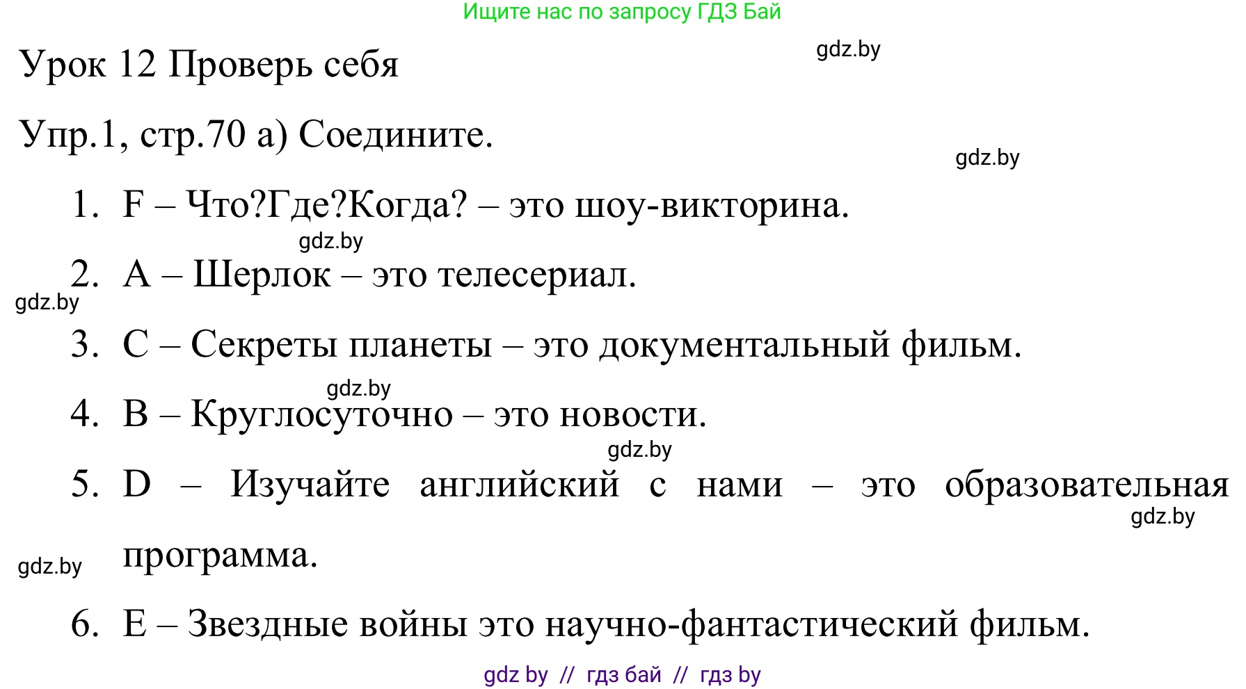 Английский язык (english), 5 класс практикум (activity book ), авторы: Демченко Наталья Валентиновна, Севрюкова Татьяна Юрьевна, Наумова Елена Георгиевна, Лапицкая Людмила Михайловна (Lapitskaya Ludmila), Юхнель Наталья Валентиновна, издательство Аверсэв, Минск, 2019, зелёного цвета, Часть 1, страница 70, номер 1, Решение 2