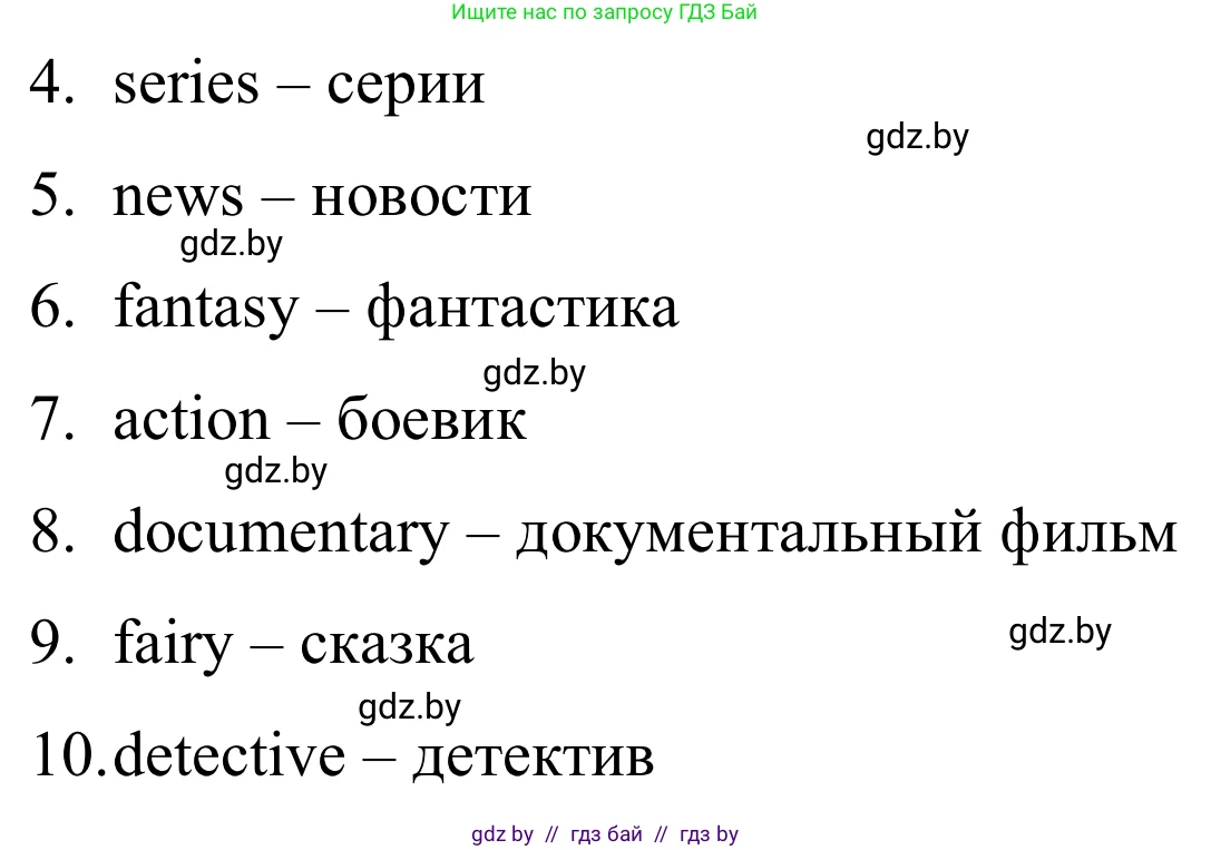 Английский язык (english), 5 класс практикум (activity book ), авторы: Демченко Наталья Валентиновна, Севрюкова Татьяна Юрьевна, Наумова Елена Георгиевна, Лапицкая Людмила Михайловна (Lapitskaya Ludmila), Юхнель Наталья Валентиновна, издательство Аверсэв, Минск, 2019, зелёного цвета, Часть 1, страница 49, номер 1, Решение 2 (продолжение 2)