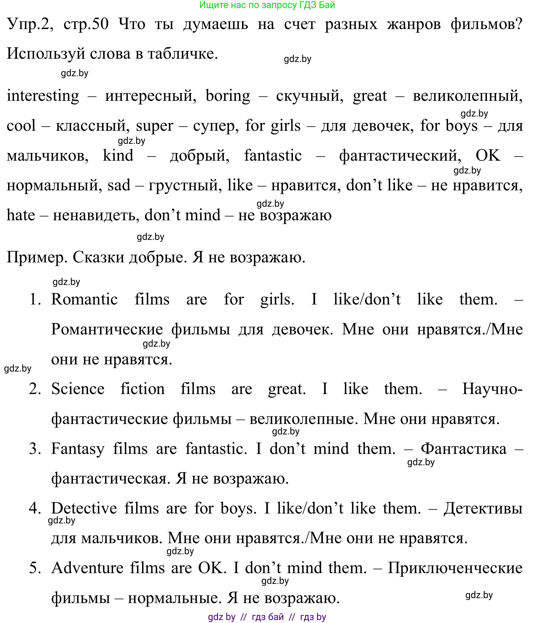 Английский язык (english), 5 класс практикум (activity book ), авторы: Демченко Наталья Валентиновна, Севрюкова Татьяна Юрьевна, Наумова Елена Георгиевна, Лапицкая Людмила Михайловна (Lapitskaya Ludmila), Юхнель Наталья Валентиновна, издательство Аверсэв, Минск, 2019, зелёного цвета, Часть 1, страница 50, номер 2, Решение 2