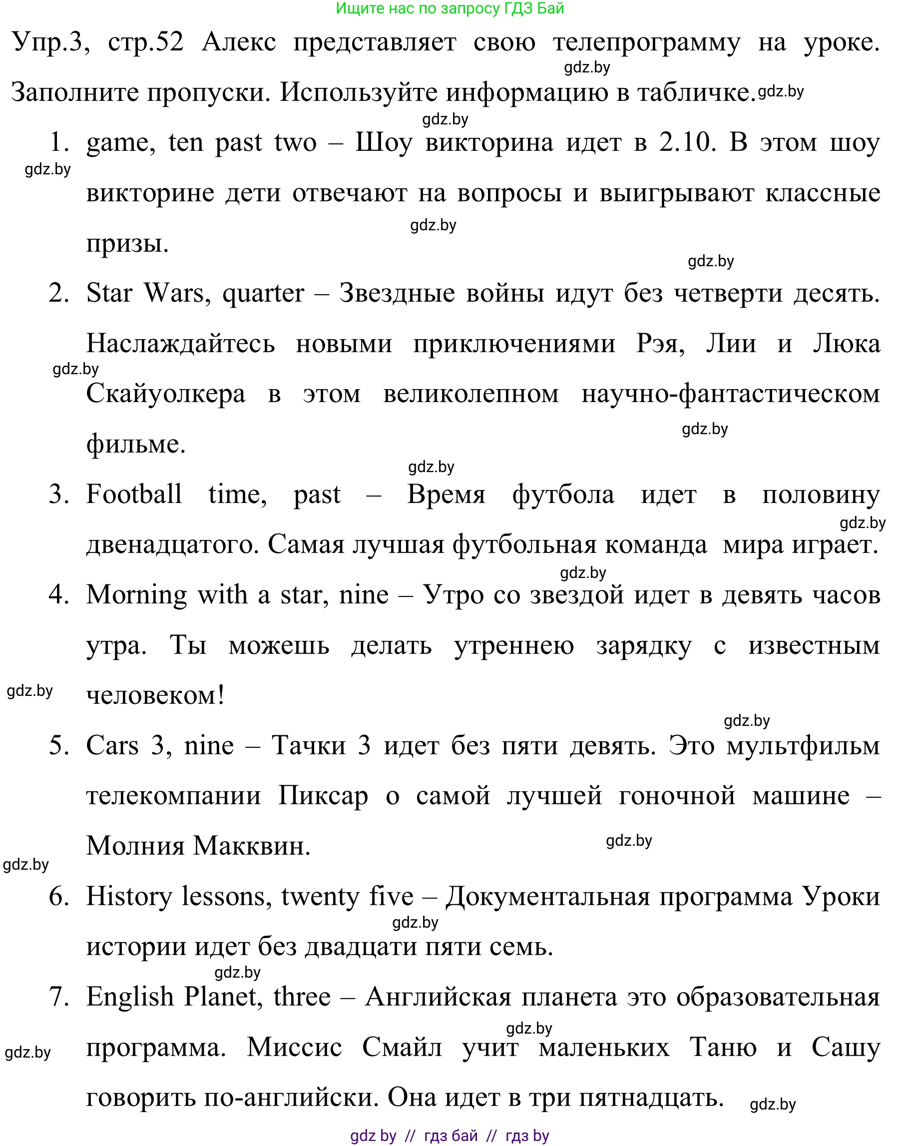 Английский язык (english), 5 класс практикум (activity book ), авторы: Демченко Наталья Валентиновна, Севрюкова Татьяна Юрьевна, Наумова Елена Георгиевна, Лапицкая Людмила Михайловна (Lapitskaya Ludmila), Юхнель Наталья Валентиновна, издательство Аверсэв, Минск, 2019, зелёного цвета, Часть 1, страница 52, номер 3, Решение 2