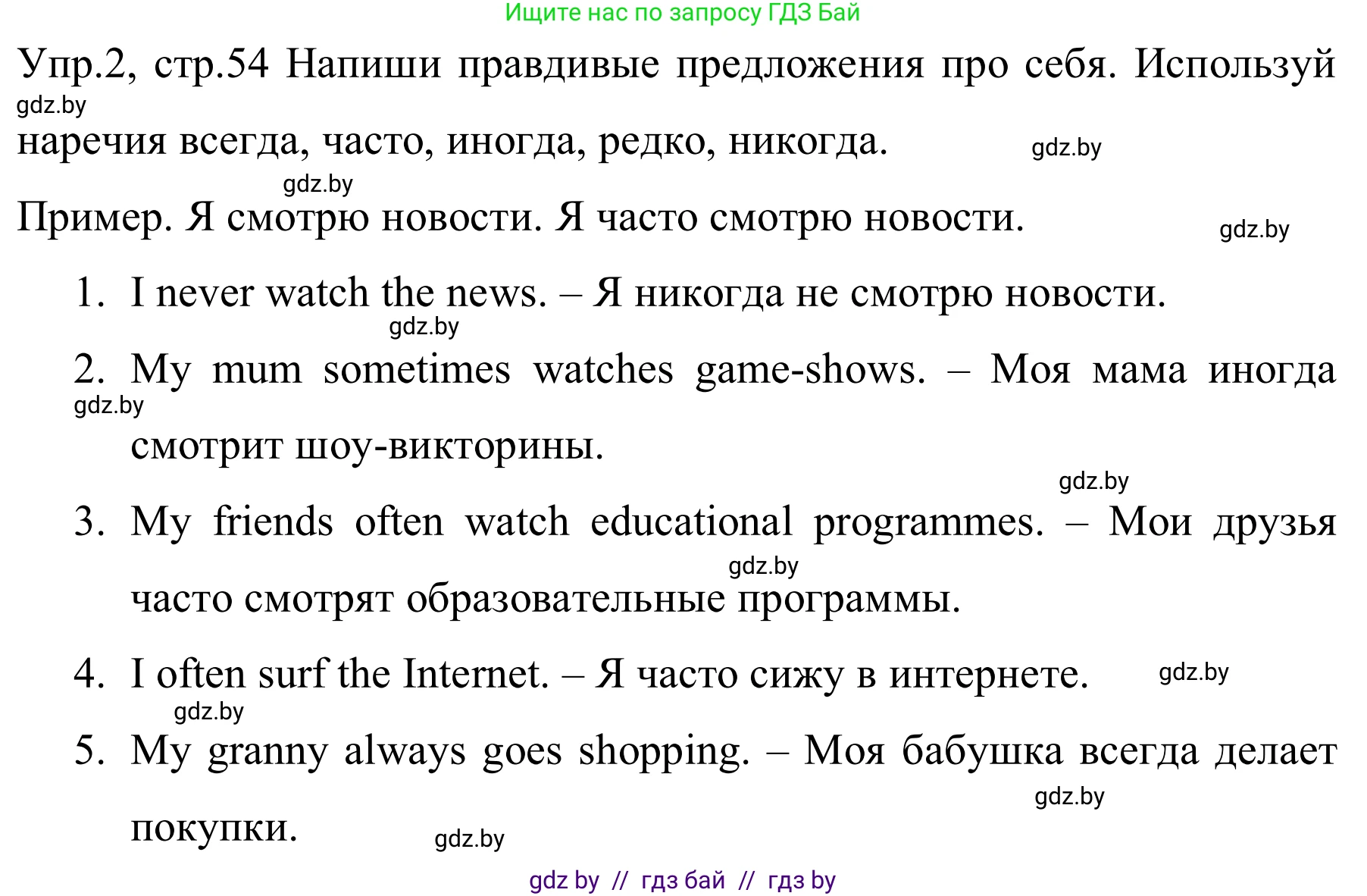 Английский язык (english), 5 класс практикум (activity book ), авторы: Демченко Наталья Валентиновна, Севрюкова Татьяна Юрьевна, Наумова Елена Георгиевна, Лапицкая Людмила Михайловна (Lapitskaya Ludmila), Юхнель Наталья Валентиновна, издательство Аверсэв, Минск, 2019, зелёного цвета, Часть 1, страница 54, номер 2, Решение 2