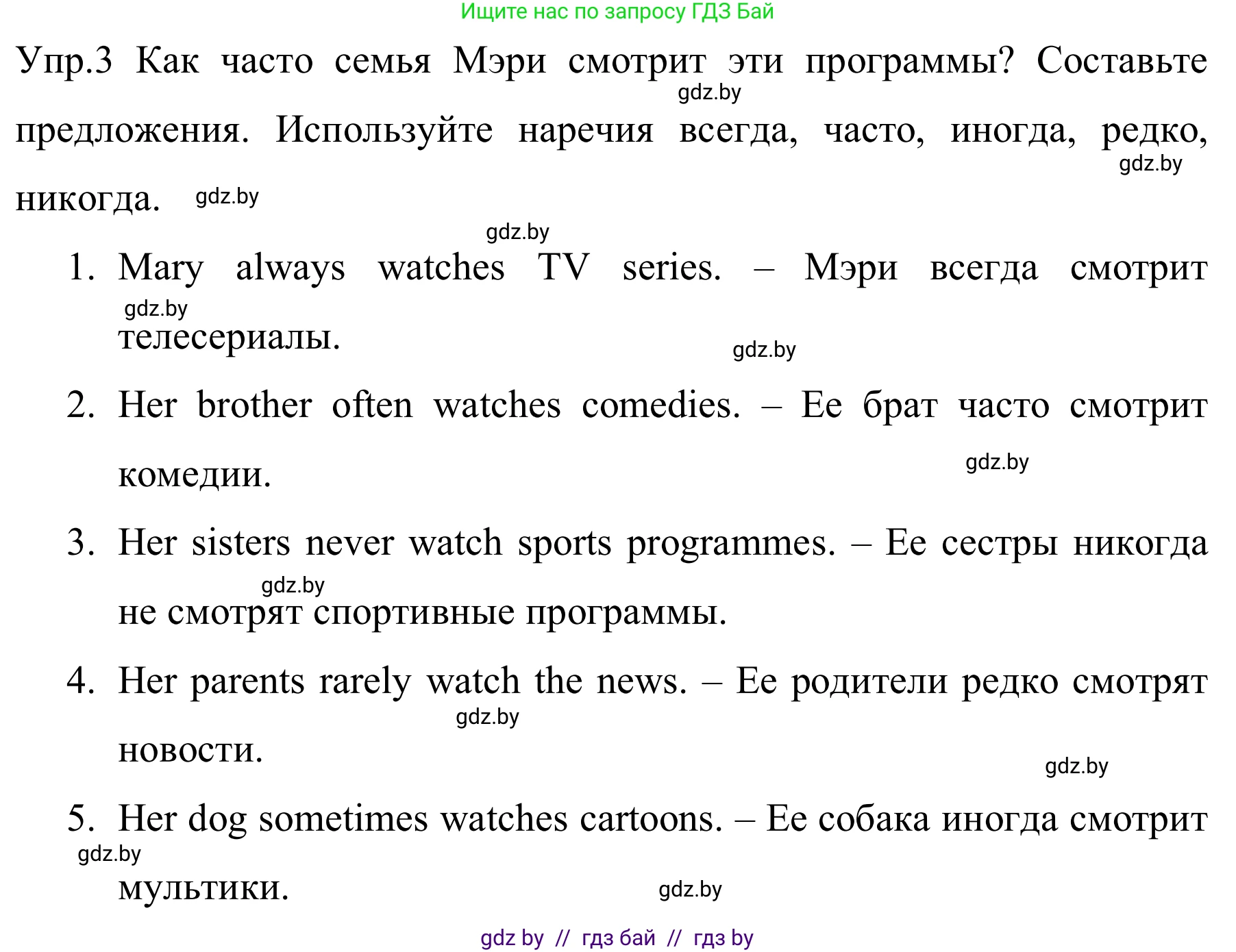 Английский язык (english), 5 класс практикум (activity book ), авторы: Демченко Наталья Валентиновна, Севрюкова Татьяна Юрьевна, Наумова Елена Георгиевна, Лапицкая Людмила Михайловна (Lapitskaya Ludmila), Юхнель Наталья Валентиновна, издательство Аверсэв, Минск, 2019, зелёного цвета, Часть 1, страница 54, номер 3, Решение 2