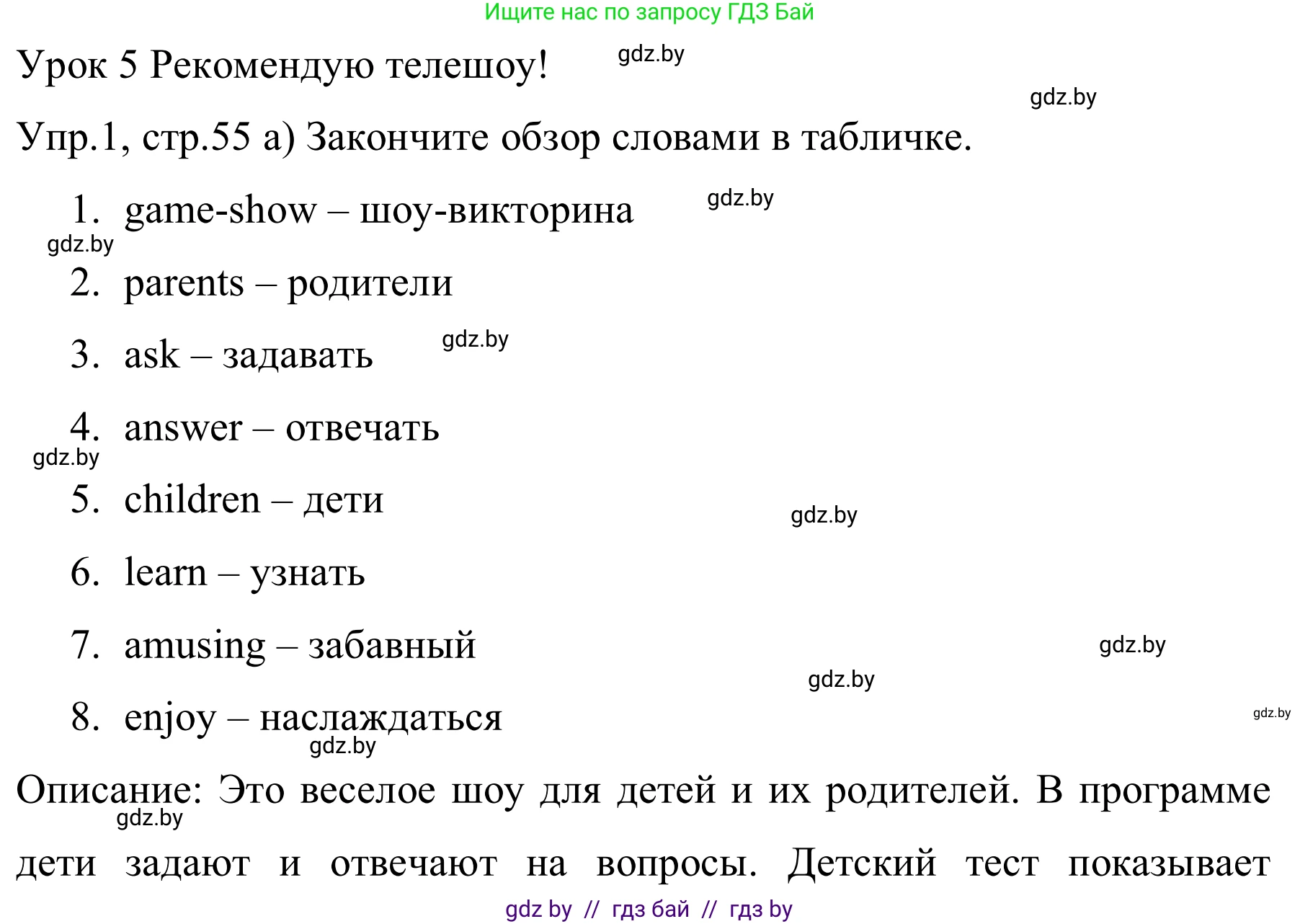 Английский язык (english), 5 класс практикум (activity book ), авторы: Демченко Наталья Валентиновна, Севрюкова Татьяна Юрьевна, Наумова Елена Георгиевна, Лапицкая Людмила Михайловна (Lapitskaya Ludmila), Юхнель Наталья Валентиновна, издательство Аверсэв, Минск, 2019, зелёного цвета, Часть 1, страница 55, номер 1, Решение 2