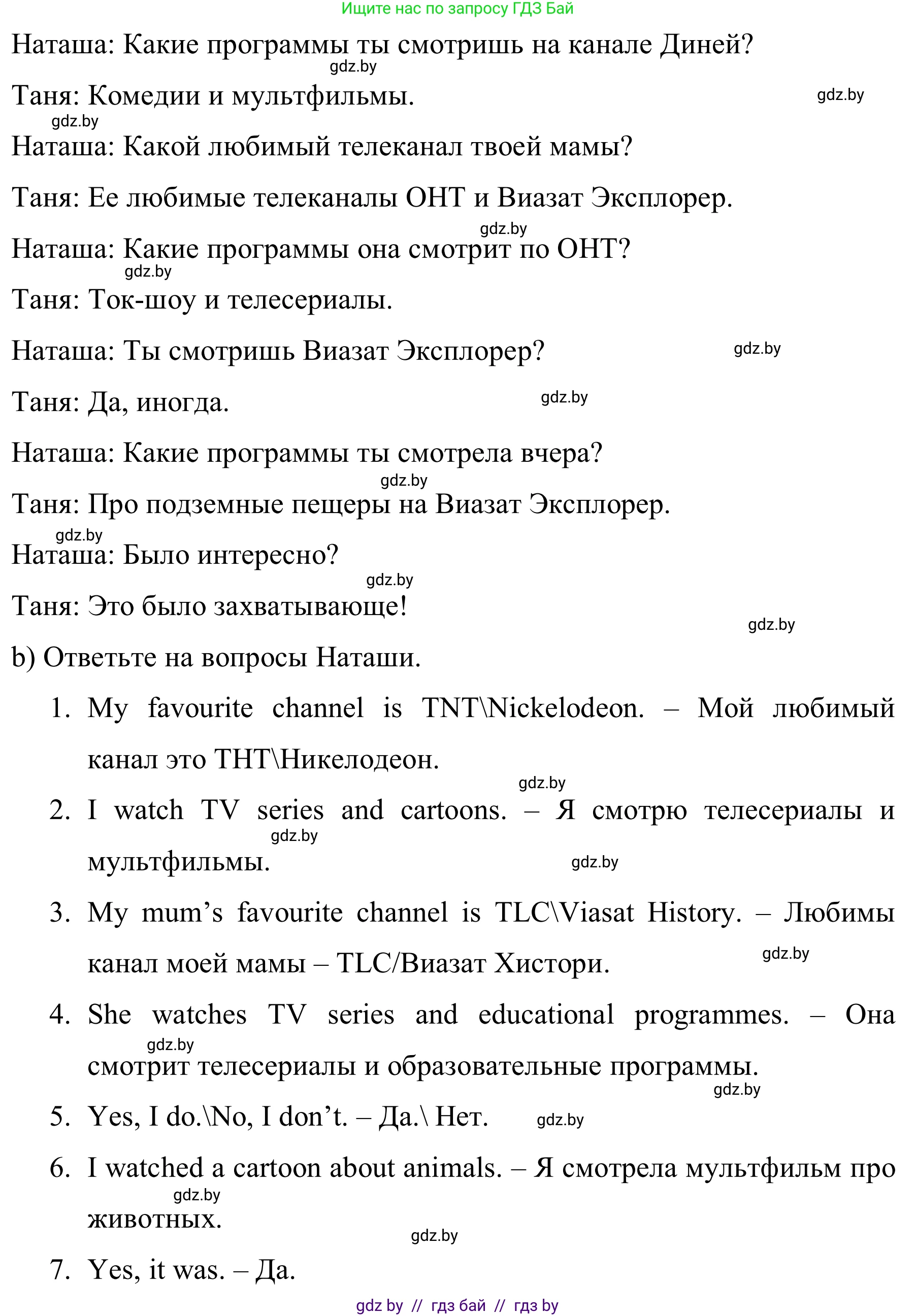 Английский язык (english), 5 класс практикум (activity book ), авторы: Демченко Наталья Валентиновна, Севрюкова Татьяна Юрьевна, Наумова Елена Георгиевна, Лапицкая Людмила Михайловна (Lapitskaya Ludmila), Юхнель Наталья Валентиновна, издательство Аверсэв, Минск, 2019, зелёного цвета, Часть 1, страница 57, номер 3, Решение 2 (продолжение 2)