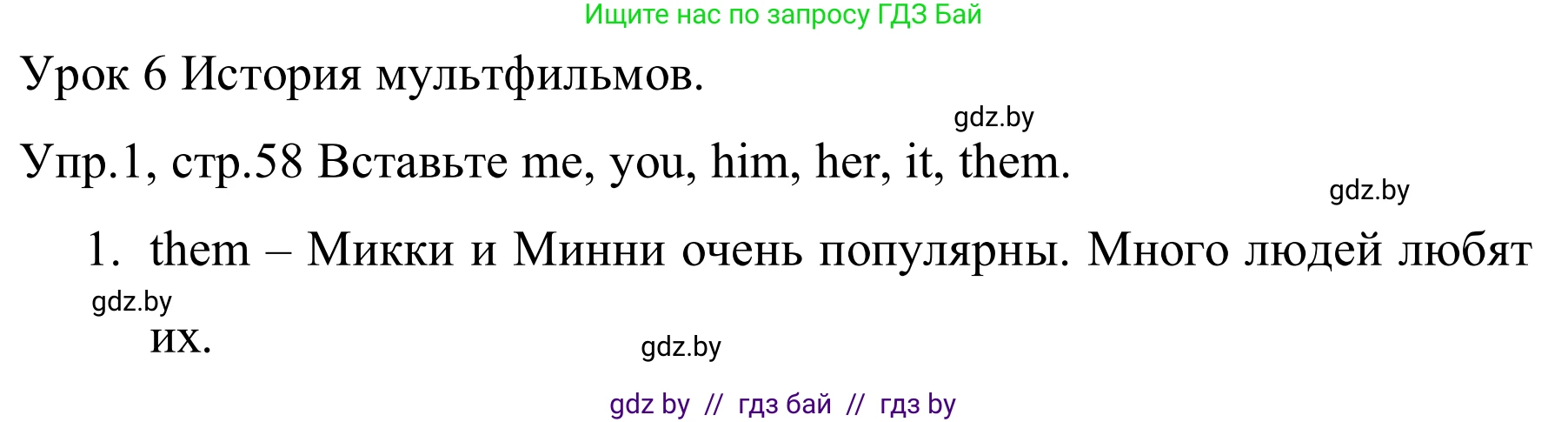 Английский язык (english), 5 класс практикум (activity book ), авторы: Демченко Наталья Валентиновна, Севрюкова Татьяна Юрьевна, Наумова Елена Георгиевна, Лапицкая Людмила Михайловна (Lapitskaya Ludmila), Юхнель Наталья Валентиновна, издательство Аверсэв, Минск, 2019, зелёного цвета, Часть 1, страница 58, номер 1, Решение 2
