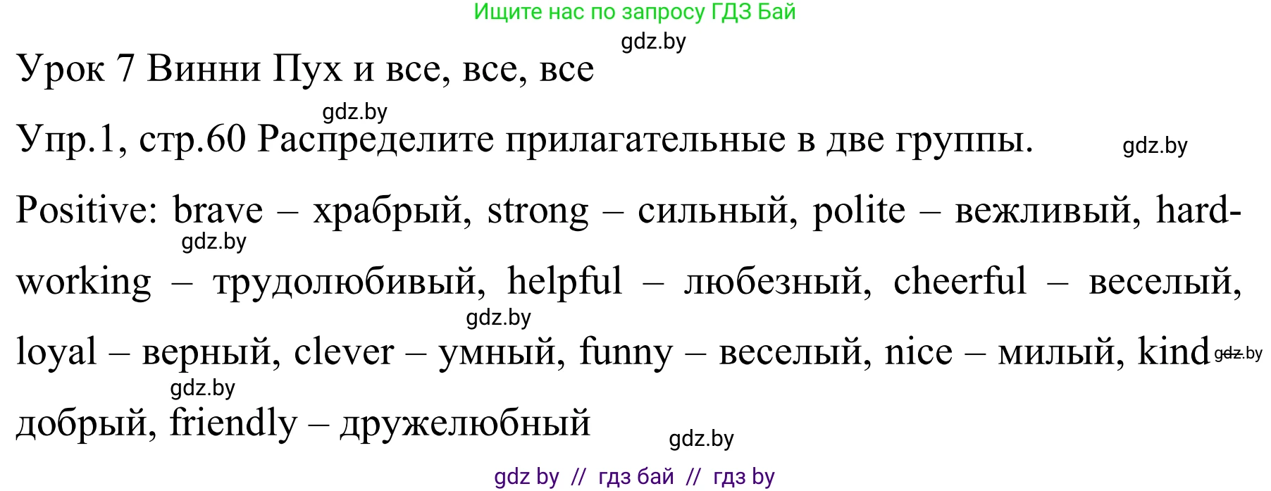 Английский язык (english), 5 класс практикум (activity book ), авторы: Демченко Наталья Валентиновна, Севрюкова Татьяна Юрьевна, Наумова Елена Георгиевна, Лапицкая Людмила Михайловна (Lapitskaya Ludmila), Юхнель Наталья Валентиновна, издательство Аверсэв, Минск, 2019, зелёного цвета, Часть 1, страница 60, номер 1, Решение 2