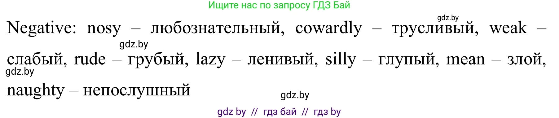 Английский язык (english), 5 класс практикум (activity book ), авторы: Демченко Наталья Валентиновна, Севрюкова Татьяна Юрьевна, Наумова Елена Георгиевна, Лапицкая Людмила Михайловна (Lapitskaya Ludmila), Юхнель Наталья Валентиновна, издательство Аверсэв, Минск, 2019, зелёного цвета, Часть 1, страница 60, номер 1, Решение 2 (продолжение 2)