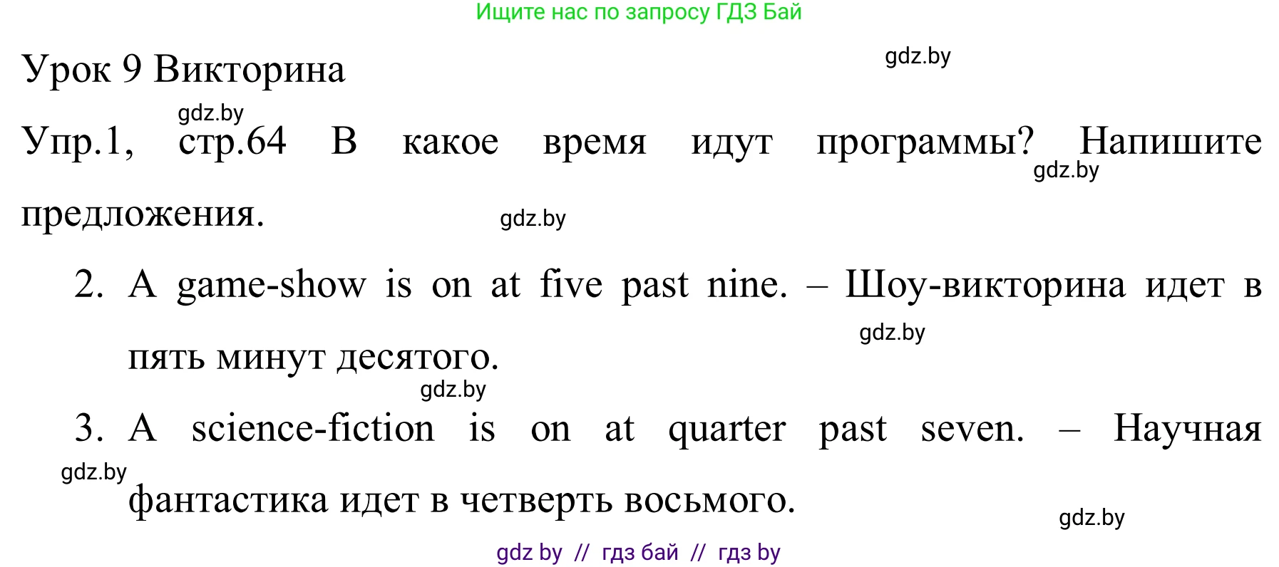 Английский язык (english), 5 класс практикум (activity book ), авторы: Демченко Наталья Валентиновна, Севрюкова Татьяна Юрьевна, Наумова Елена Георгиевна, Лапицкая Людмила Михайловна (Lapitskaya Ludmila), Юхнель Наталья Валентиновна, издательство Аверсэв, Минск, 2019, зелёного цвета, Часть 1, страница 64, номер 1, Решение 2