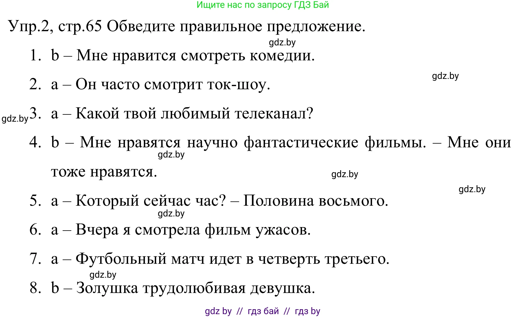 Английский язык (english), 5 класс практикум (activity book ), авторы: Демченко Наталья Валентиновна, Севрюкова Татьяна Юрьевна, Наумова Елена Георгиевна, Лапицкая Людмила Михайловна (Lapitskaya Ludmila), Юхнель Наталья Валентиновна, издательство Аверсэв, Минск, 2019, зелёного цвета, Часть 1, страница 65, номер 2, Решение 2