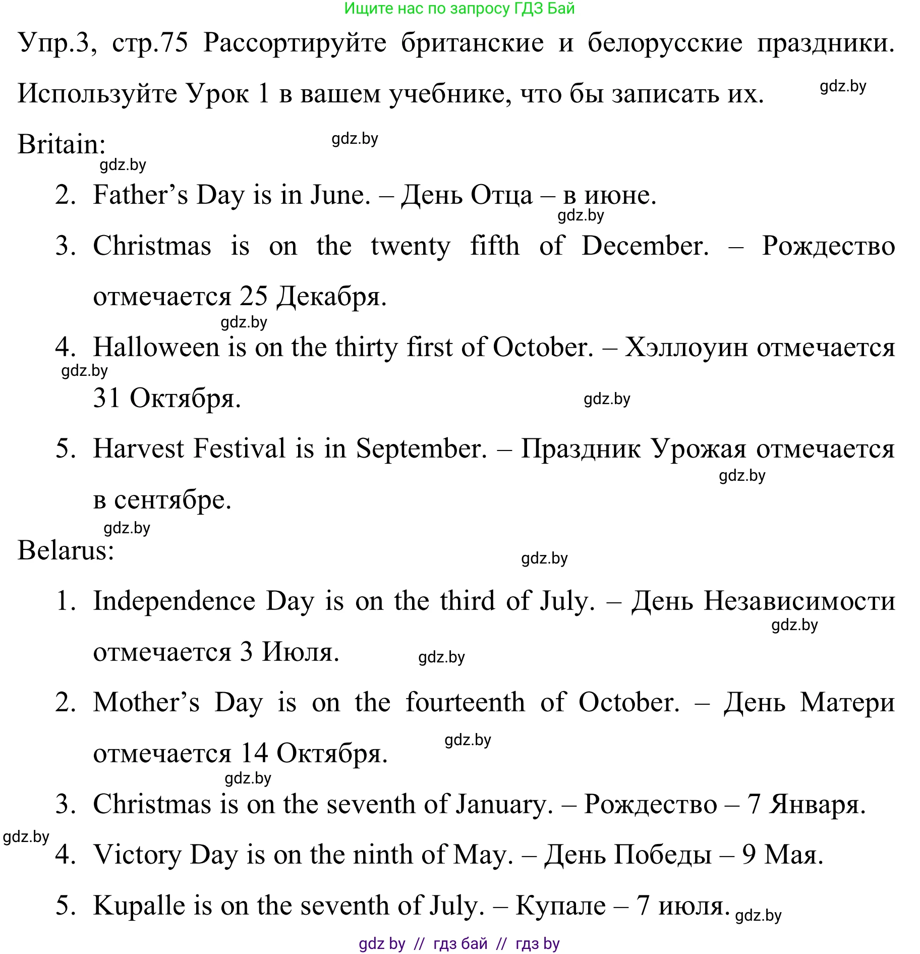 Английский язык (english), 5 класс практикум (activity book ), авторы: Демченко Наталья Валентиновна, Севрюкова Татьяна Юрьевна, Наумова Елена Георгиевна, Лапицкая Людмила Михайловна (Lapitskaya Ludmila), Юхнель Наталья Валентиновна, издательство Аверсэв, Минск, 2019, зелёного цвета, Часть 1, страница 75, номер 3, Решение 2