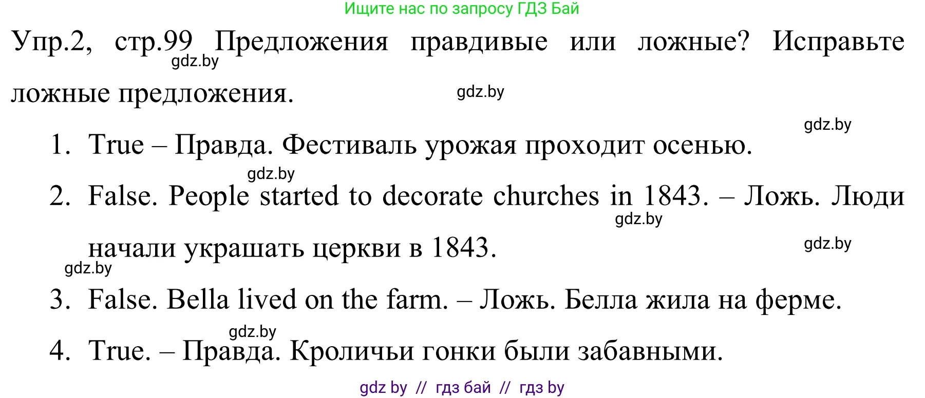 Английский язык (english), 5 класс практикум (activity book ), авторы: Демченко Наталья Валентиновна, Севрюкова Татьяна Юрьевна, Наумова Елена Георгиевна, Лапицкая Людмила Михайловна (Lapitskaya Ludmila), Юхнель Наталья Валентиновна, издательство Аверсэв, Минск, 2019, зелёного цвета, Часть 1, страница 99, номер 2, Решение 2
