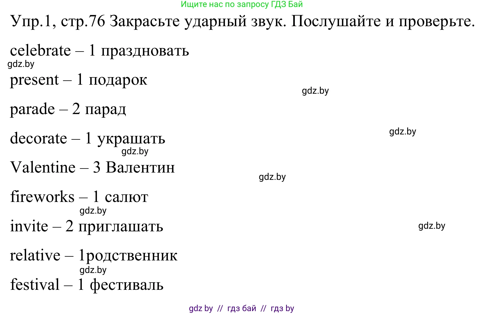 Английский язык (english), 5 класс практикум (activity book ), авторы: Демченко Наталья Валентиновна, Севрюкова Татьяна Юрьевна, Наумова Елена Георгиевна, Лапицкая Людмила Михайловна (Lapitskaya Ludmila), Юхнель Наталья Валентиновна, издательство Аверсэв, Минск, 2019, зелёного цвета, Часть 1, страница 76, номер 1, Решение 2 (продолжение 2)