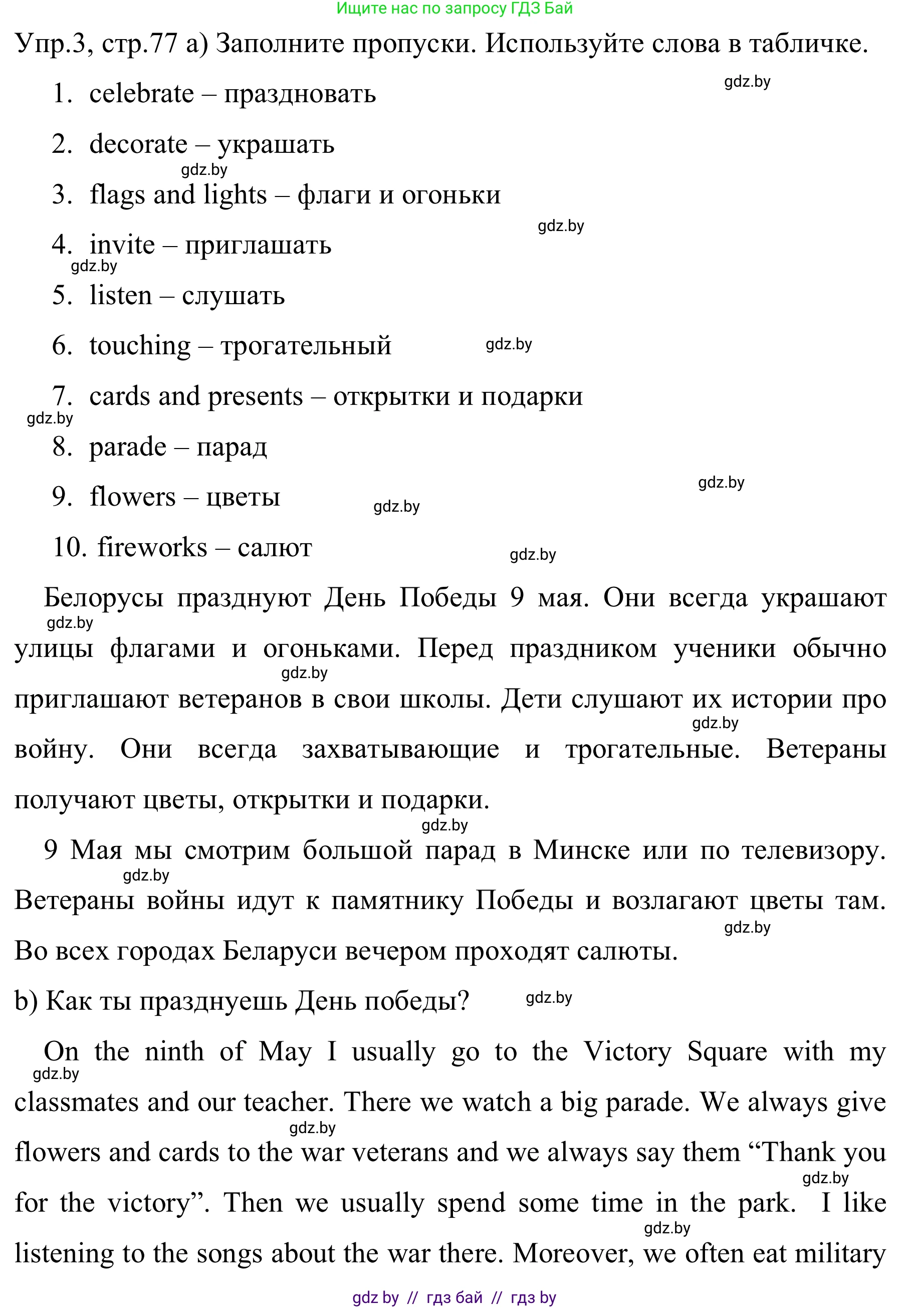 Английский язык (english), 5 класс практикум (activity book ), авторы: Демченко Наталья Валентиновна, Севрюкова Татьяна Юрьевна, Наумова Елена Георгиевна, Лапицкая Людмила Михайловна (Lapitskaya Ludmila), Юхнель Наталья Валентиновна, издательство Аверсэв, Минск, 2019, зелёного цвета, Часть 1, страница 77, номер 3, Решение 2