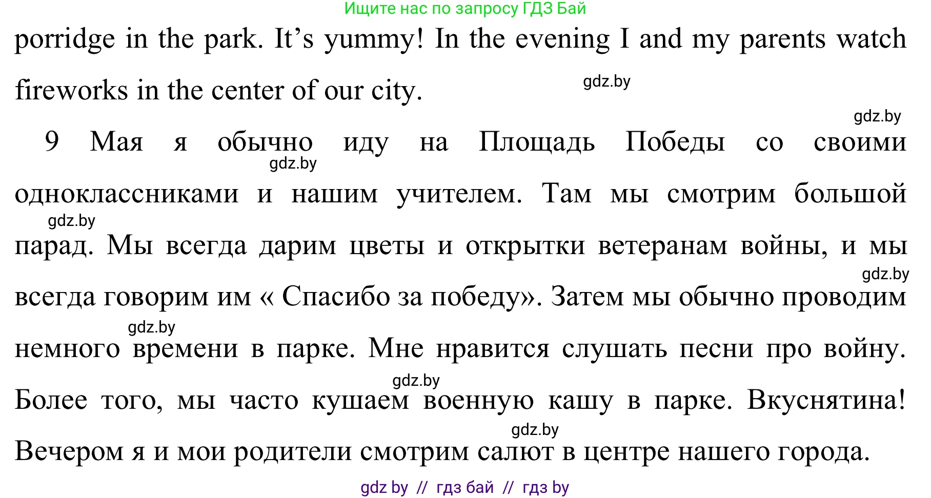 Английский язык (english), 5 класс практикум (activity book ), авторы: Демченко Наталья Валентиновна, Севрюкова Татьяна Юрьевна, Наумова Елена Георгиевна, Лапицкая Людмила Михайловна (Lapitskaya Ludmila), Юхнель Наталья Валентиновна, издательство Аверсэв, Минск, 2019, зелёного цвета, Часть 1, страница 77, номер 3, Решение 2 (продолжение 2)