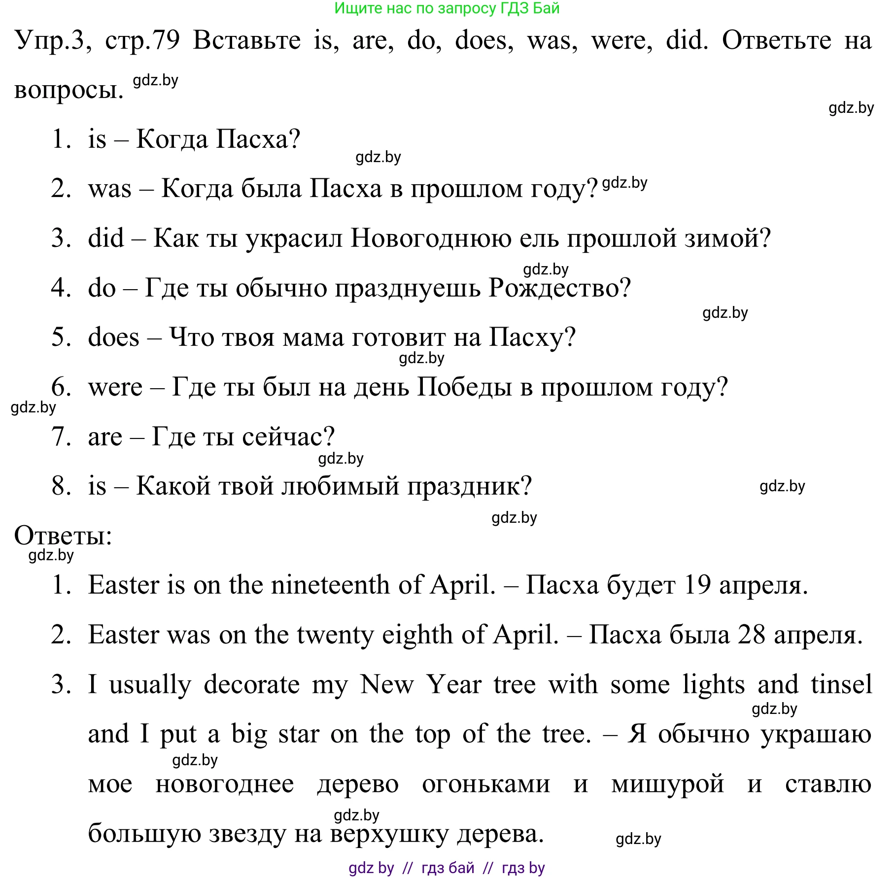 Английский язык (english), 5 класс практикум (activity book ), авторы: Демченко Наталья Валентиновна, Севрюкова Татьяна Юрьевна, Наумова Елена Георгиевна, Лапицкая Людмила Михайловна (Lapitskaya Ludmila), Юхнель Наталья Валентиновна, издательство Аверсэв, Минск, 2019, зелёного цвета, Часть 1, страница 79, номер 3, Решение 2