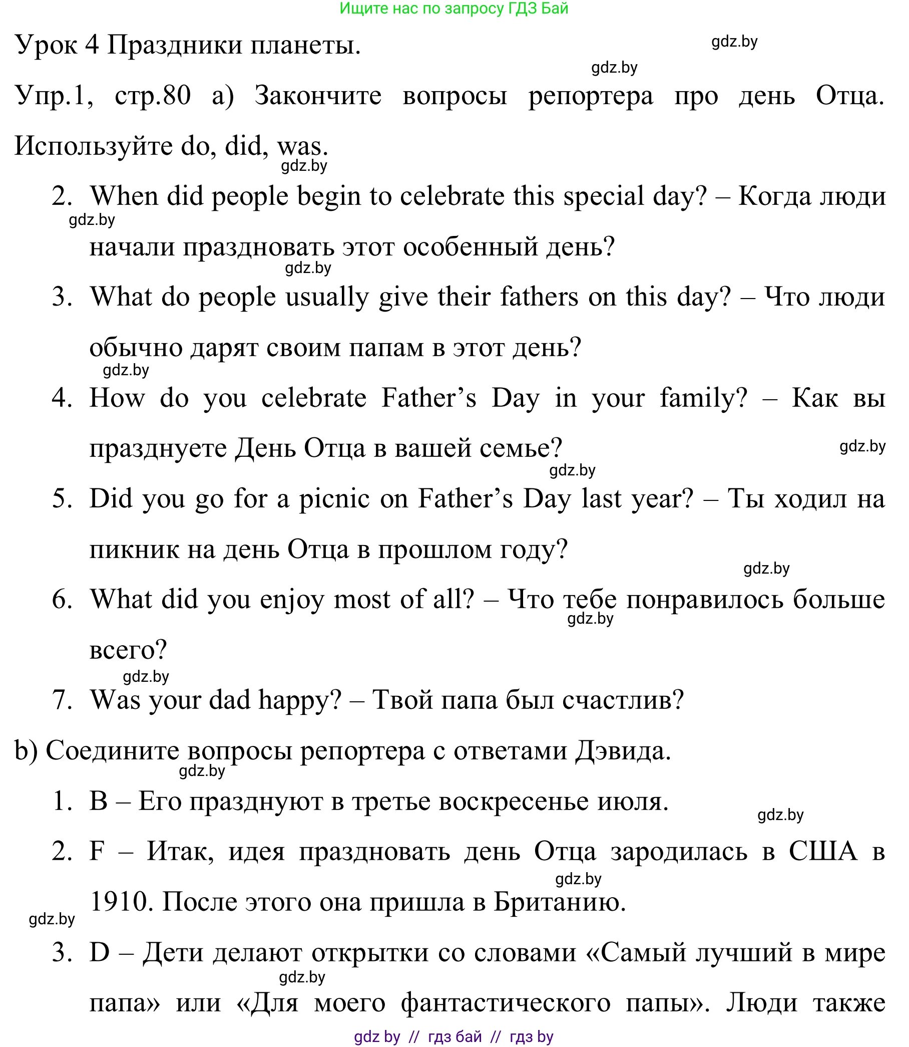 Английский язык (english), 5 класс практикум (activity book ), авторы: Демченко Наталья Валентиновна, Севрюкова Татьяна Юрьевна, Наумова Елена Георгиевна, Лапицкая Людмила Михайловна (Lapitskaya Ludmila), Юхнель Наталья Валентиновна, издательство Аверсэв, Минск, 2019, зелёного цвета, Часть 1, страница 80, номер 1, Решение 2