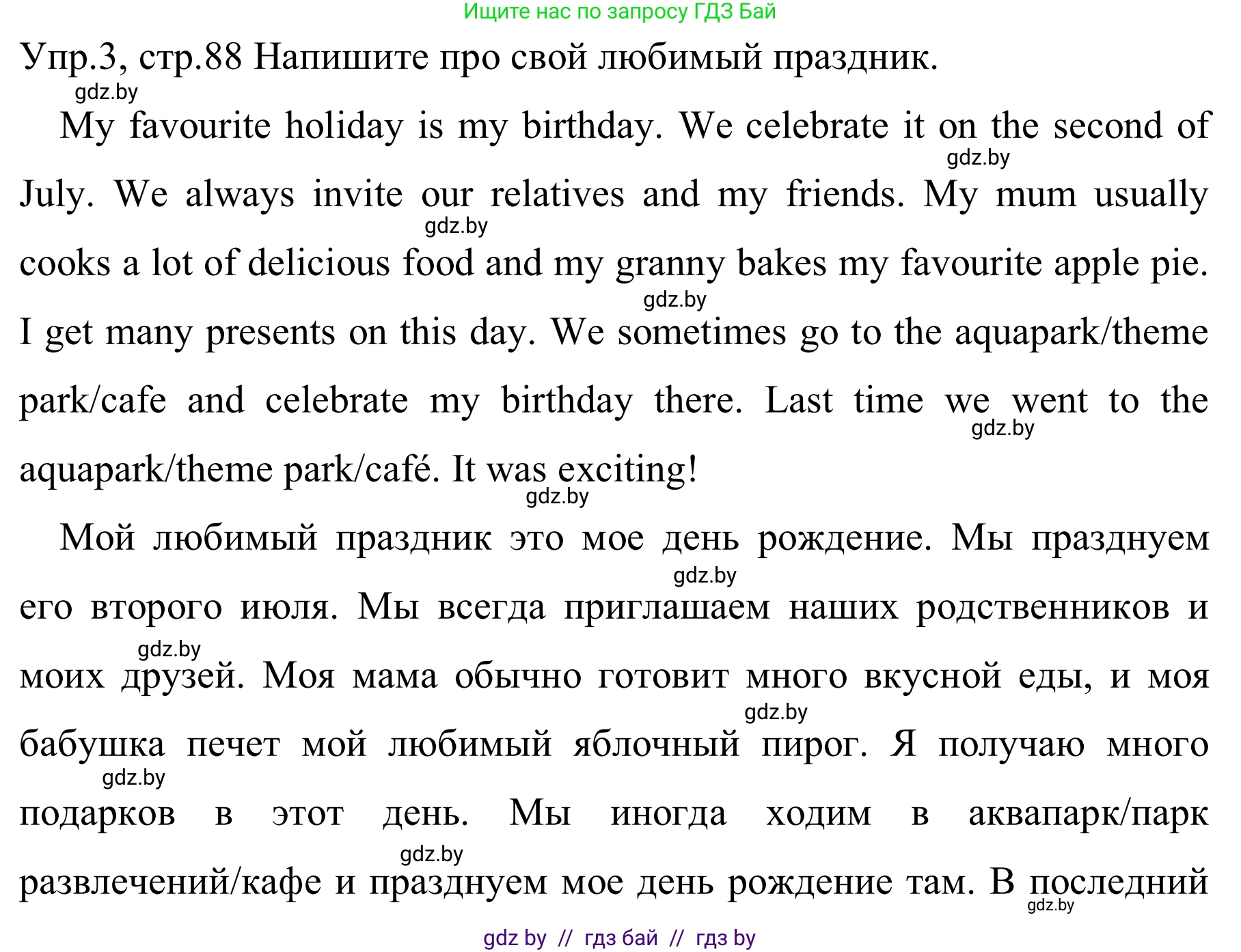 Английский язык (english), 5 класс практикум (activity book ), авторы: Демченко Наталья Валентиновна, Севрюкова Татьяна Юрьевна, Наумова Елена Георгиевна, Лапицкая Людмила Михайловна (Lapitskaya Ludmila), Юхнель Наталья Валентиновна, издательство Аверсэв, Минск, 2019, зелёного цвета, Часть 1, страница 88, номер 3, Решение 2