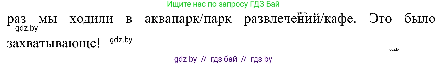Английский язык (english), 5 класс практикум (activity book ), авторы: Демченко Наталья Валентиновна, Севрюкова Татьяна Юрьевна, Наумова Елена Георгиевна, Лапицкая Людмила Михайловна (Lapitskaya Ludmila), Юхнель Наталья Валентиновна, издательство Аверсэв, Минск, 2019, зелёного цвета, Часть 1, страница 88, номер 3, Решение 2 (продолжение 2)