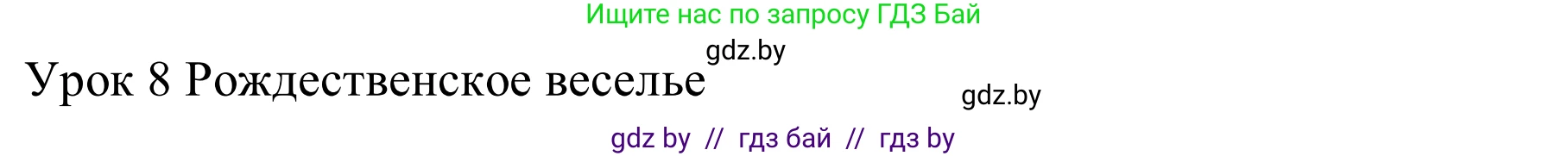 Английский язык (english), 5 класс практикум (activity book ), авторы: Демченко Наталья Валентиновна, Севрюкова Татьяна Юрьевна, Наумова Елена Георгиевна, Лапицкая Людмила Михайловна (Lapitskaya Ludmila), Юхнель Наталья Валентиновна, издательство Аверсэв, Минск, 2019, зелёного цвета, Часть 1, страница 90, номер 1, Решение 2