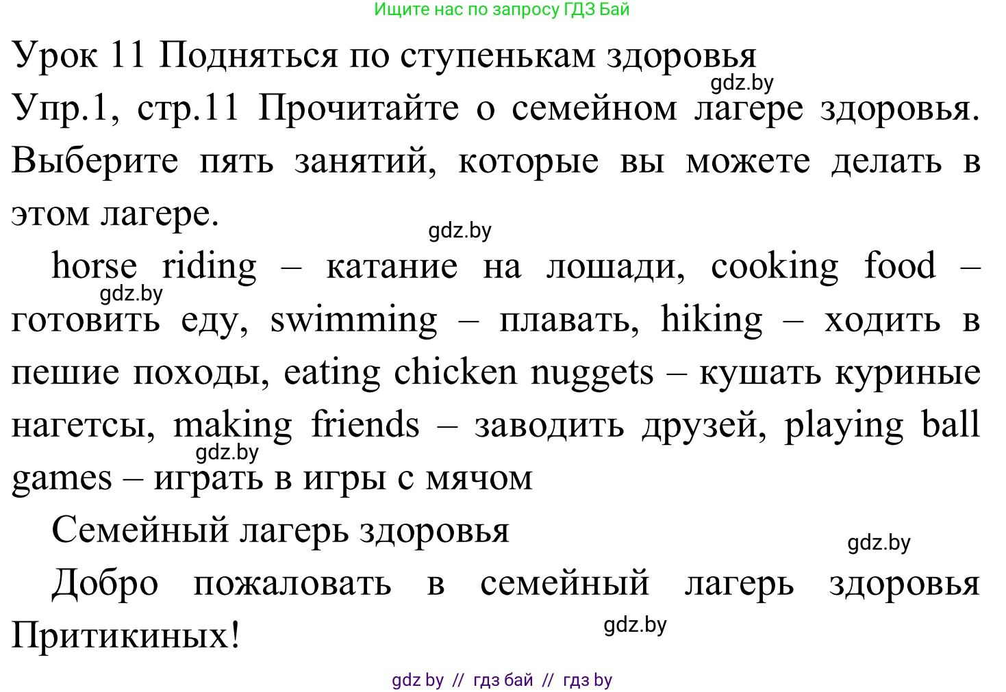 Английский язык (english), 5 класс практикум (activity book ), авторы: Демченко Наталья Валентиновна, Севрюкова Татьяна Юрьевна, Наумова Елена Георгиевна, Лапицкая Людмила Михайловна (Lapitskaya Ludmila), Юхнель Наталья Валентиновна, издательство Аверсэв, Минск, 2019, зелёного цвета, Часть 2, страница 11, номер 1, Решение 2