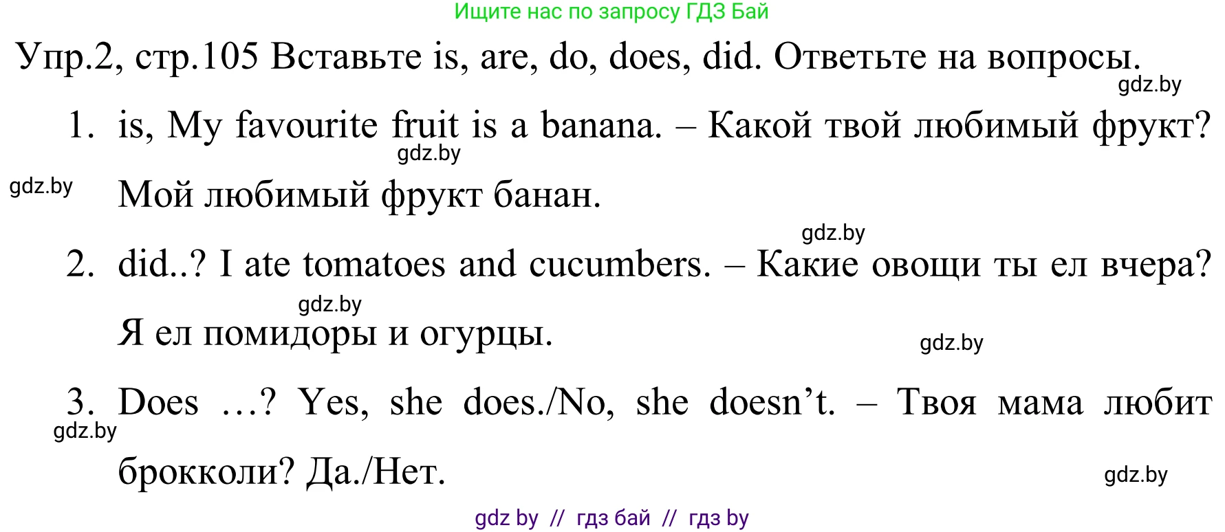 Английский язык (english), 5 класс практикум (activity book ), авторы: Демченко Наталья Валентиновна, Севрюкова Татьяна Юрьевна, Наумова Елена Георгиевна, Лапицкая Людмила Михайловна (Lapitskaya Ludmila), Юхнель Наталья Валентиновна, издательство Аверсэв, Минск, 2019, зелёного цвета, Часть 1, страница 105, номер 2, Решение 2