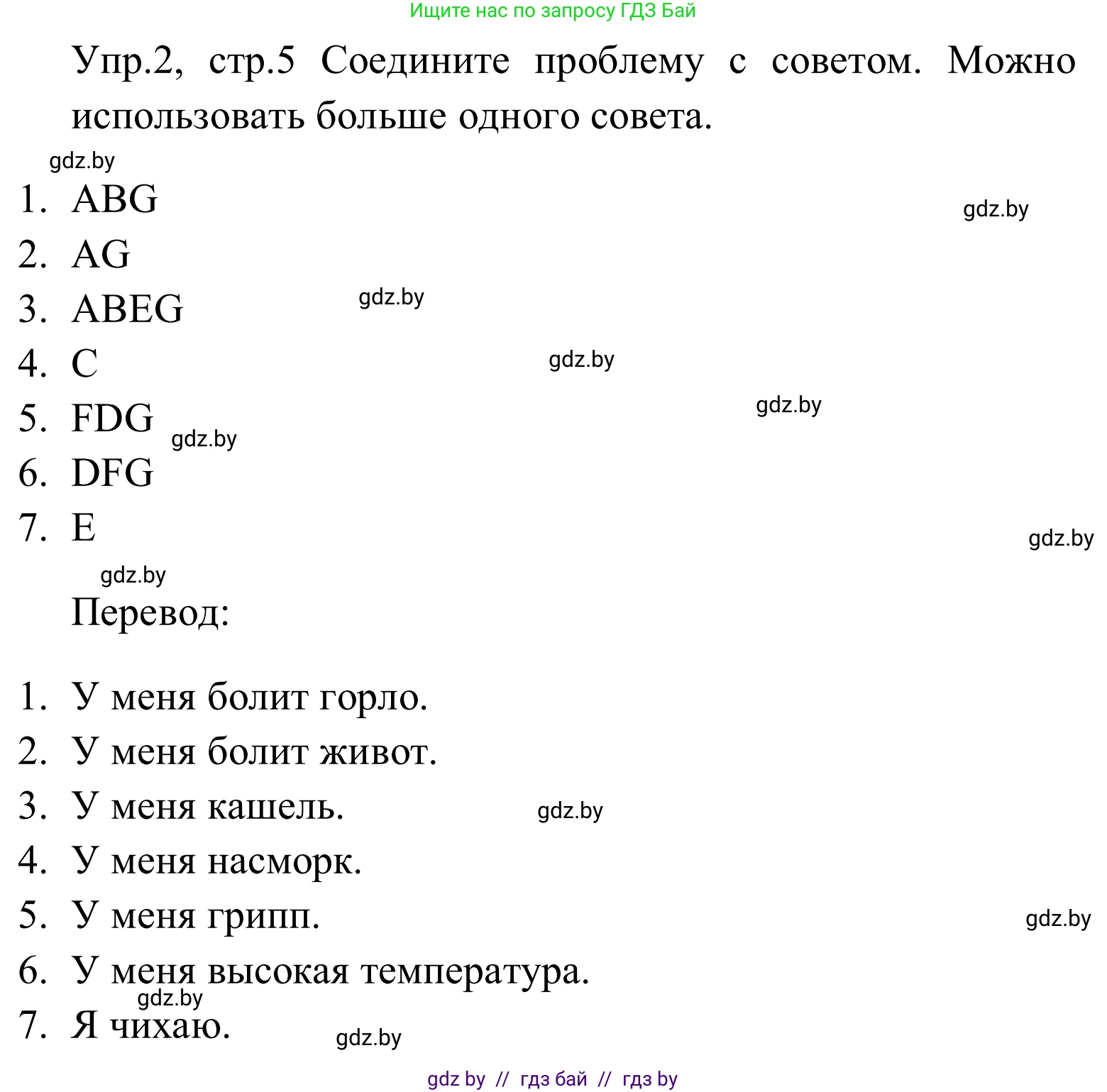 Английский язык (english), 5 класс практикум (activity book ), авторы: Демченко Наталья Валентиновна, Севрюкова Татьяна Юрьевна, Наумова Елена Георгиевна, Лапицкая Людмила Михайловна (Lapitskaya Ludmila), Юхнель Наталья Валентиновна, издательство Аверсэв, Минск, 2019, зелёного цвета, Часть 2, страница 5, номер 2, Решение 2