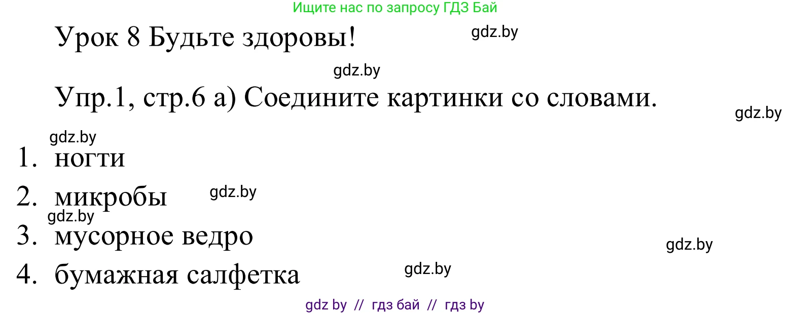 Английский язык (english), 5 класс практикум (activity book ), авторы: Демченко Наталья Валентиновна, Севрюкова Татьяна Юрьевна, Наумова Елена Георгиевна, Лапицкая Людмила Михайловна (Lapitskaya Ludmila), Юхнель Наталья Валентиновна, издательство Аверсэв, Минск, 2019, зелёного цвета, Часть 2, страница 6, номер 1, Решение 2