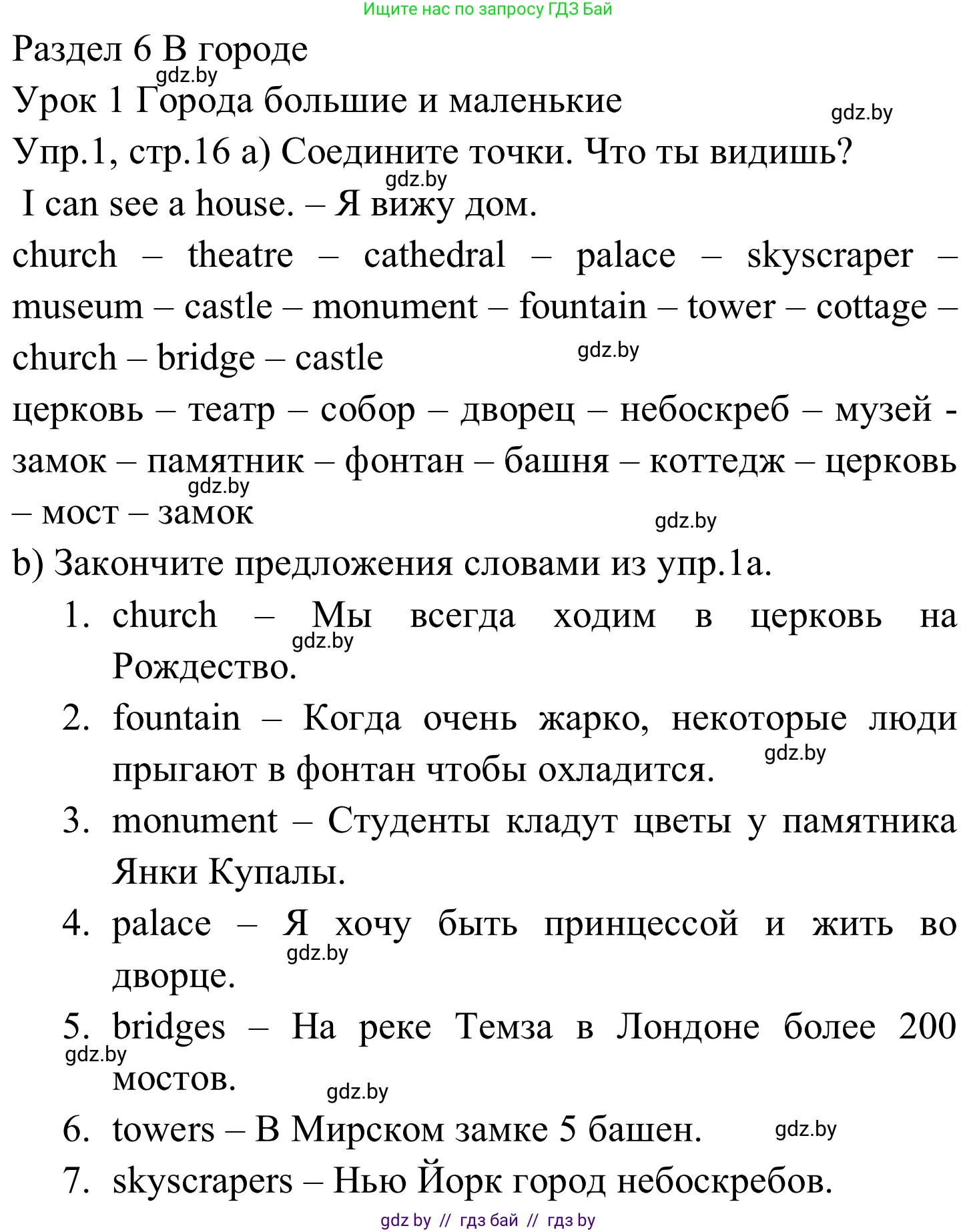 Английский язык (english), 5 класс практикум (activity book ), авторы: Демченко Наталья Валентиновна, Севрюкова Татьяна Юрьевна, Наумова Елена Георгиевна, Лапицкая Людмила Михайловна (Lapitskaya Ludmila), Юхнель Наталья Валентиновна, издательство Аверсэв, Минск, 2019, зелёного цвета, Часть 2, страница 16, номер 1, Решение 2