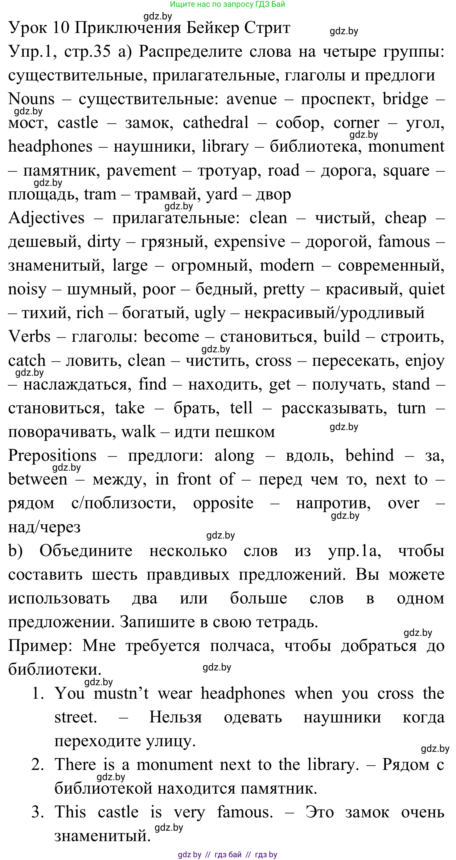 Английский язык (english), 5 класс практикум (activity book ), авторы: Демченко Наталья Валентиновна, Севрюкова Татьяна Юрьевна, Наумова Елена Георгиевна, Лапицкая Людмила Михайловна (Lapitskaya Ludmila), Юхнель Наталья Валентиновна, издательство Аверсэв, Минск, 2019, зелёного цвета, Часть 2, страница 35, номер 1, Решение 2