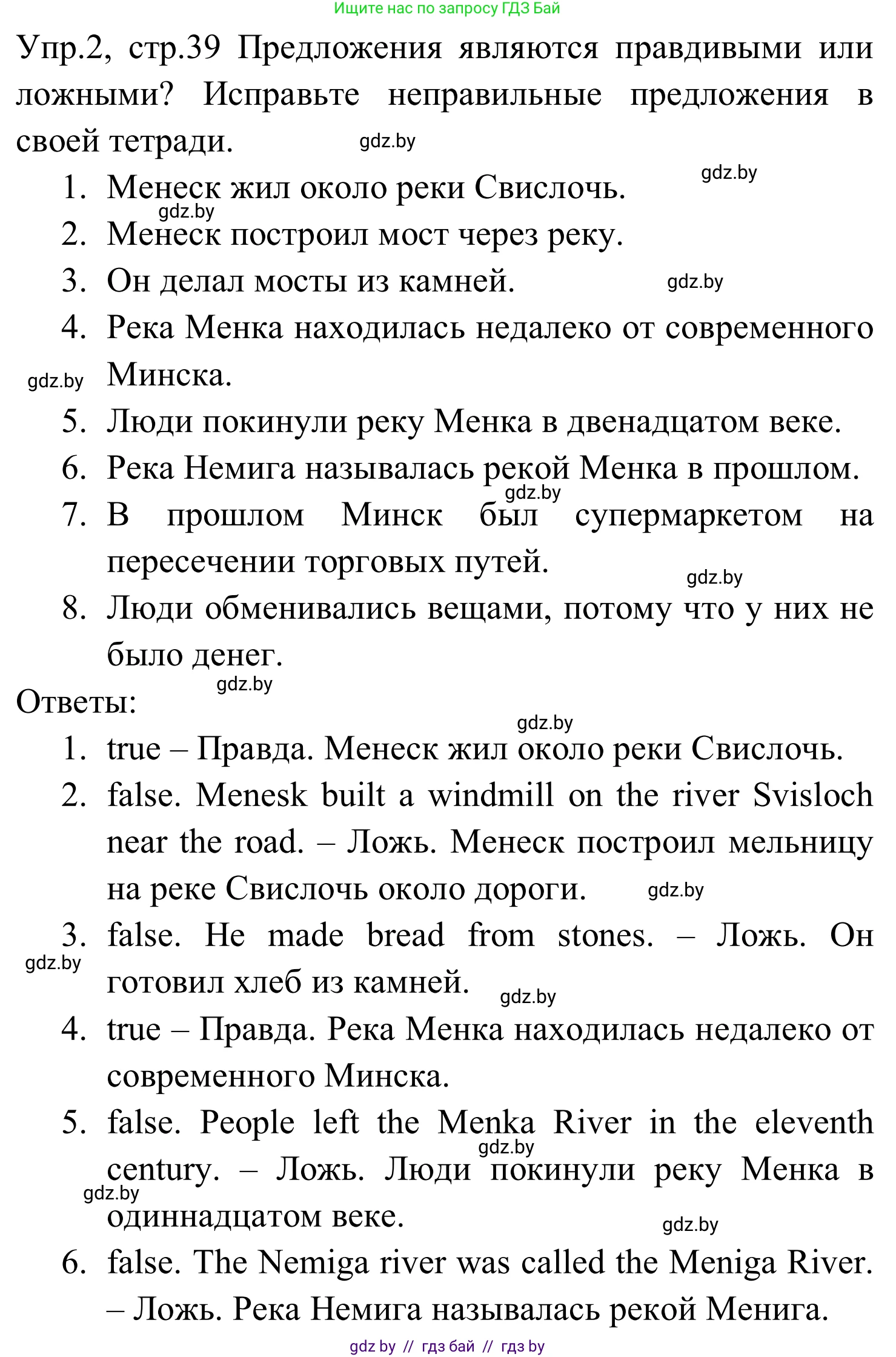 Английский язык (english), 5 класс практикум (activity book ), авторы: Демченко Наталья Валентиновна, Севрюкова Татьяна Юрьевна, Наумова Елена Георгиевна, Лапицкая Людмила Михайловна (Lapitskaya Ludmila), Юхнель Наталья Валентиновна, издательство Аверсэв, Минск, 2019, зелёного цвета, Часть 2, страница 39, номер 2, Решение 2