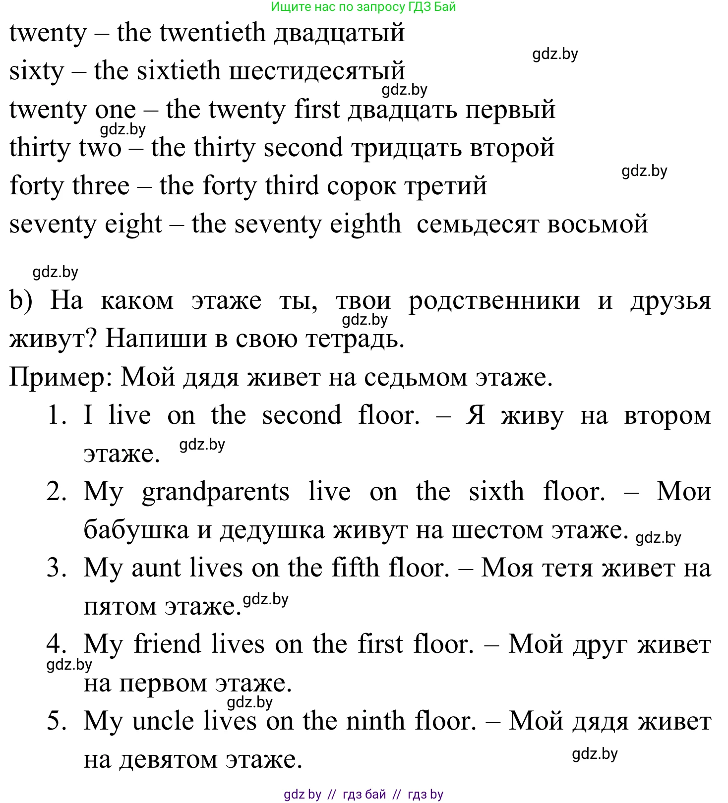 Английский язык (english), 5 класс практикум (activity book ), авторы: Демченко Наталья Валентиновна, Севрюкова Татьяна Юрьевна, Наумова Елена Георгиевна, Лапицкая Людмила Михайловна (Lapitskaya Ludmila), Юхнель Наталья Валентиновна, издательство Аверсэв, Минск, 2019, зелёного цвета, Часть 2, страница 19, номер 3, Решение 2 (продолжение 2)