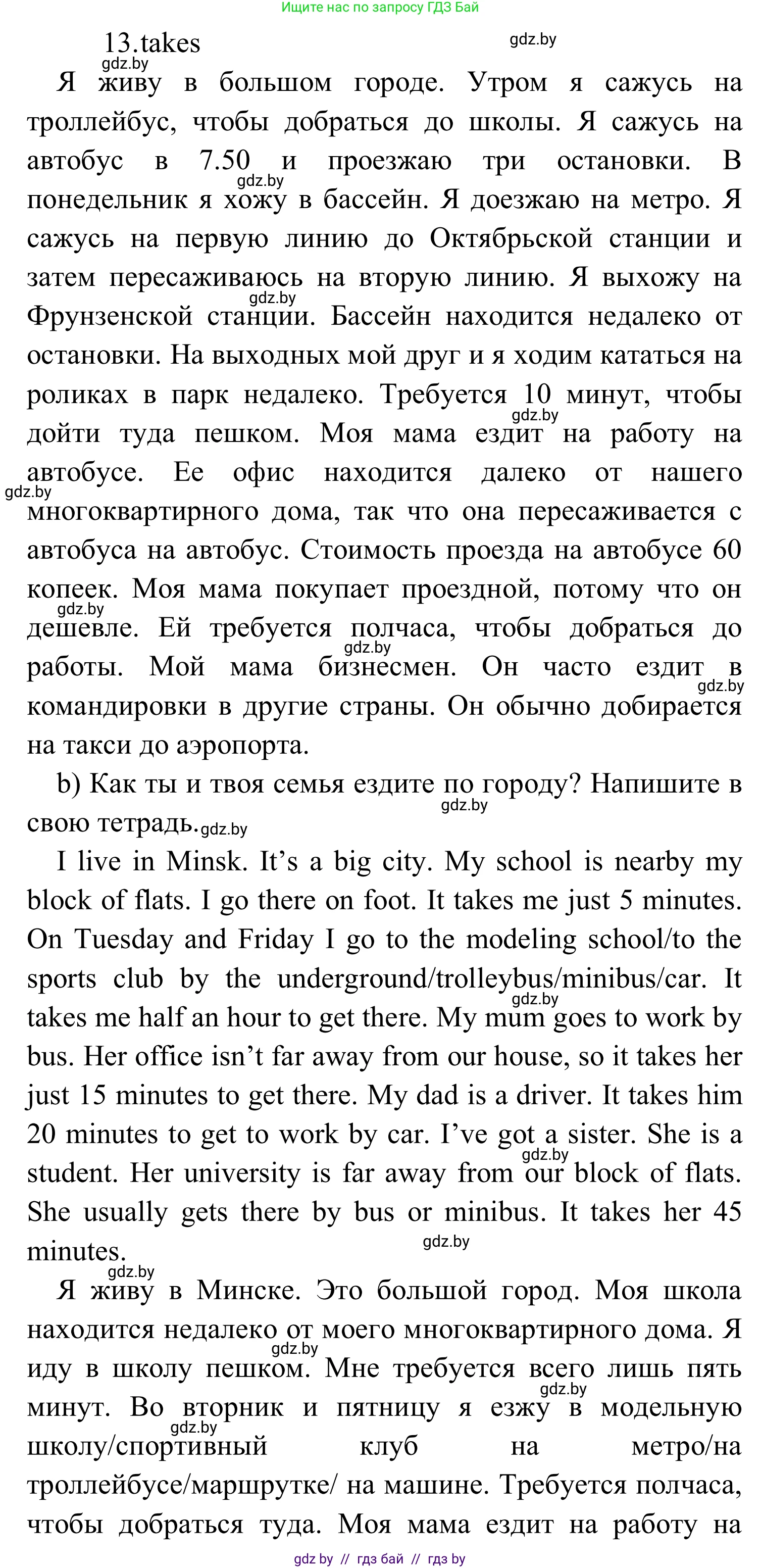 Английский язык (english), 5 класс практикум (activity book ), авторы: Демченко Наталья Валентиновна, Севрюкова Татьяна Юрьевна, Наумова Елена Георгиевна, Лапицкая Людмила Михайловна (Lapitskaya Ludmila), Юхнель Наталья Валентиновна, издательство Аверсэв, Минск, 2019, зелёного цвета, Часть 2, страница 23, номер 3, Решение 2 (продолжение 2)