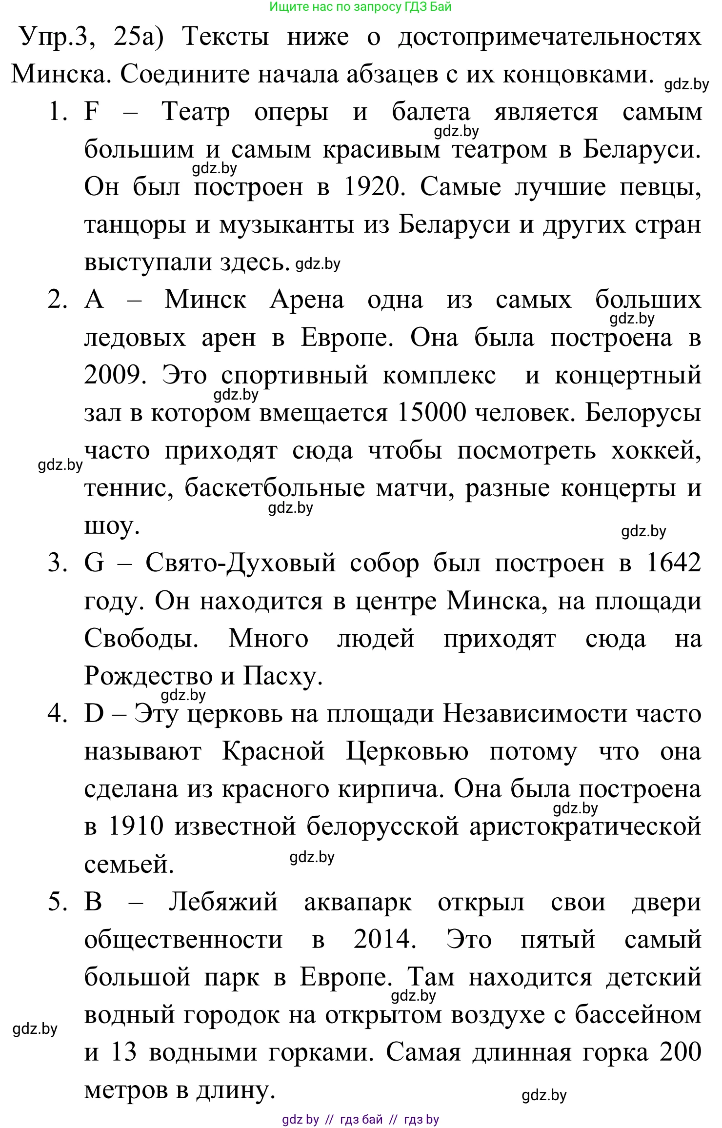 Английский язык (english), 5 класс практикум (activity book ), авторы: Демченко Наталья Валентиновна, Севрюкова Татьяна Юрьевна, Наумова Елена Георгиевна, Лапицкая Людмила Михайловна (Lapitskaya Ludmila), Юхнель Наталья Валентиновна, издательство Аверсэв, Минск, 2019, зелёного цвета, Часть 2, страница 25, номер 3, Решение 2