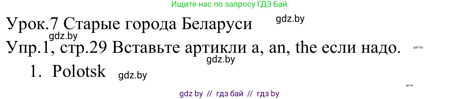 Английский язык (english), 5 класс практикум (activity book ), авторы: Демченко Наталья Валентиновна, Севрюкова Татьяна Юрьевна, Наумова Елена Георгиевна, Лапицкая Людмила Михайловна (Lapitskaya Ludmila), Юхнель Наталья Валентиновна, издательство Аверсэв, Минск, 2019, зелёного цвета, Часть 2, страница 29, номер 1, Решение 2