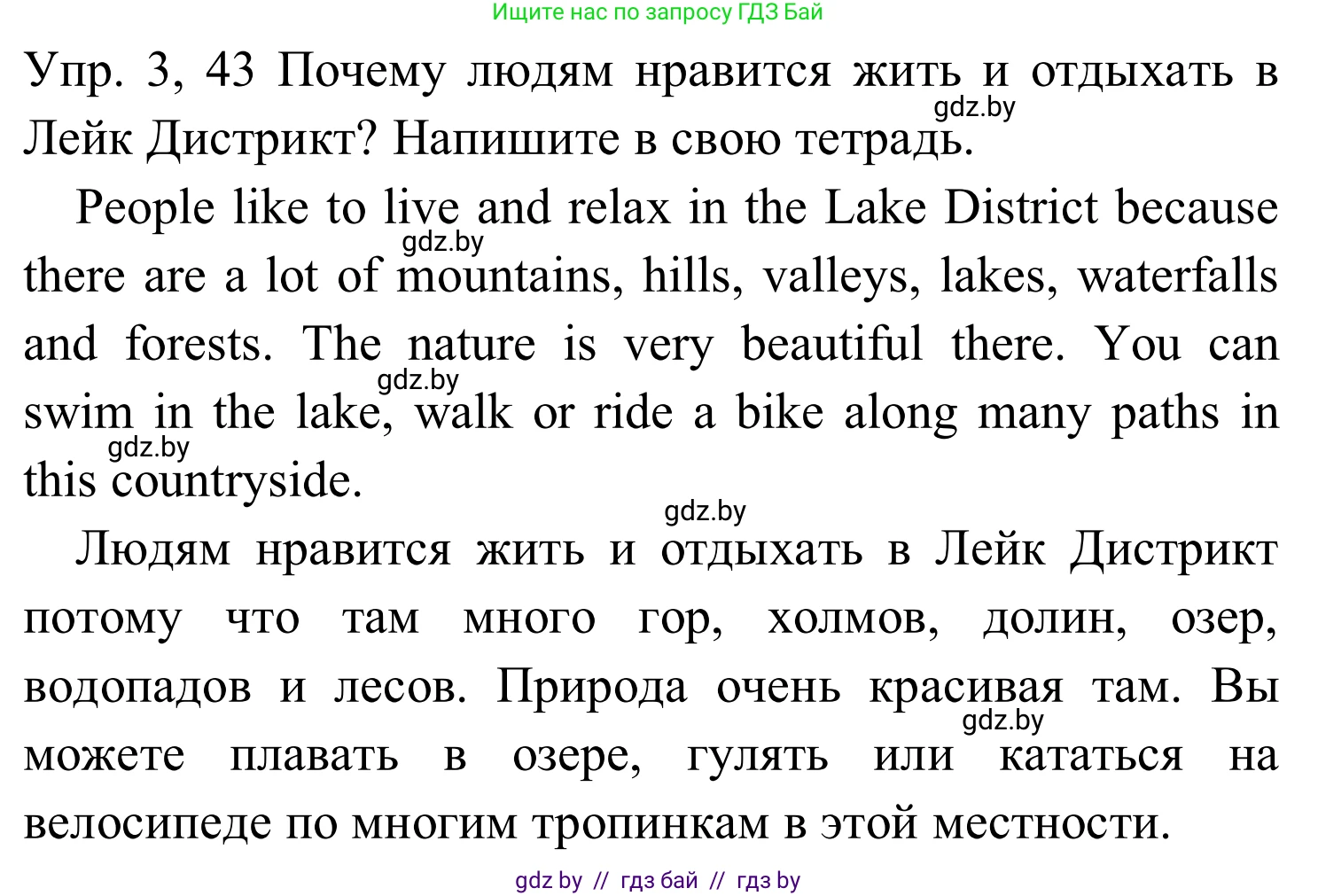 Английский язык (english), 5 класс практикум (activity book ), авторы: Демченко Наталья Валентиновна, Севрюкова Татьяна Юрьевна, Наумова Елена Георгиевна, Лапицкая Людмила Михайловна (Lapitskaya Ludmila), Юхнель Наталья Валентиновна, издательство Аверсэв, Минск, 2019, зелёного цвета, Часть 2, страница 43, номер 3, Решение 2