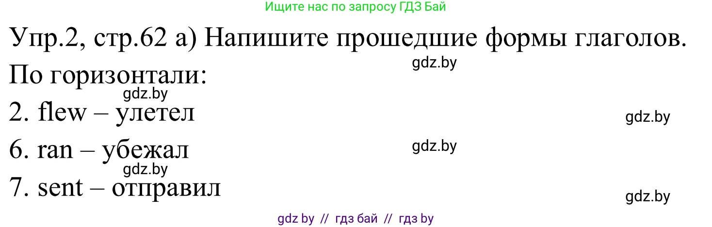 Английский язык (english), 5 класс практикум (activity book ), авторы: Демченко Наталья Валентиновна, Севрюкова Татьяна Юрьевна, Наумова Елена Георгиевна, Лапицкая Людмила Михайловна (Lapitskaya Ludmila), Юхнель Наталья Валентиновна, издательство Аверсэв, Минск, 2019, зелёного цвета, Часть 2, страница 62, номер 2, Решение 2
