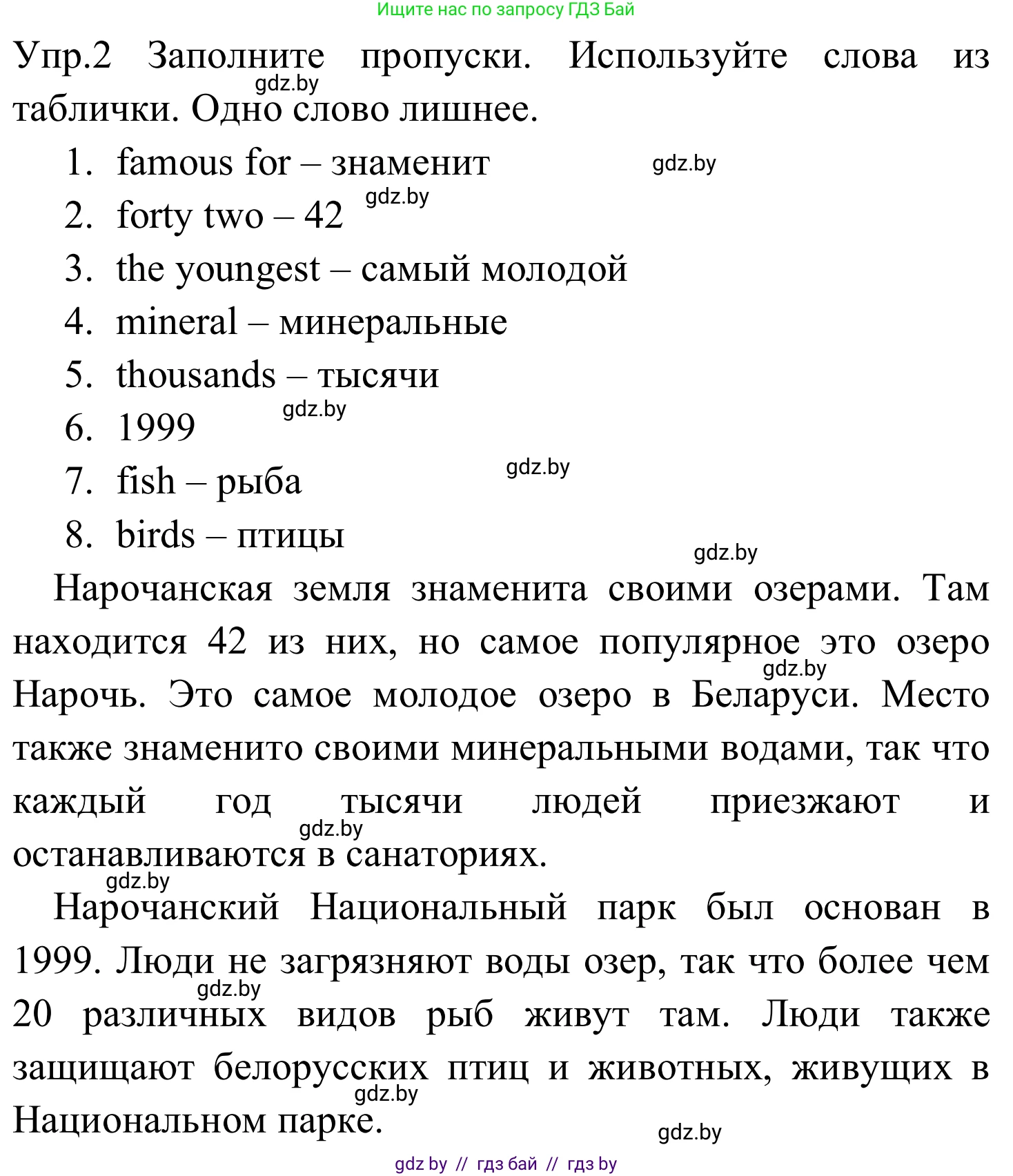 Английский язык (english), 5 класс практикум (activity book ), авторы: Демченко Наталья Валентиновна, Севрюкова Татьяна Юрьевна, Наумова Елена Георгиевна, Лапицкая Людмила Михайловна (Lapitskaya Ludmila), Юхнель Наталья Валентиновна, издательство Аверсэв, Минск, 2019, зелёного цвета, Часть 2, страница 63, номер 2, Решение 2