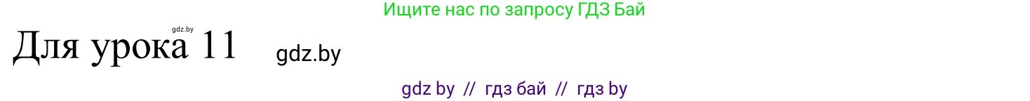 Английский язык (english), 5 класс практикум (activity book ), авторы: Демченко Наталья Валентиновна, Севрюкова Татьяна Юрьевна, Наумова Елена Георгиевна, Лапицкая Людмила Михайловна (Lapitskaya Ludmila), Юхнель Наталья Валентиновна, издательство Аверсэв, Минск, 2019, зелёного цвета, Часть 2, страница 67, Решение 2
