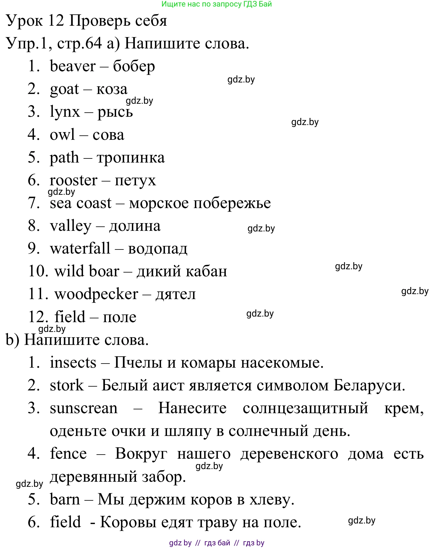 Английский язык (english), 5 класс практикум (activity book ), авторы: Демченко Наталья Валентиновна, Севрюкова Татьяна Юрьевна, Наумова Елена Георгиевна, Лапицкая Людмила Михайловна (Lapitskaya Ludmila), Юхнель Наталья Валентиновна, издательство Аверсэв, Минск, 2019, зелёного цвета, Часть 2, страница 64, номер 1, Решение 2